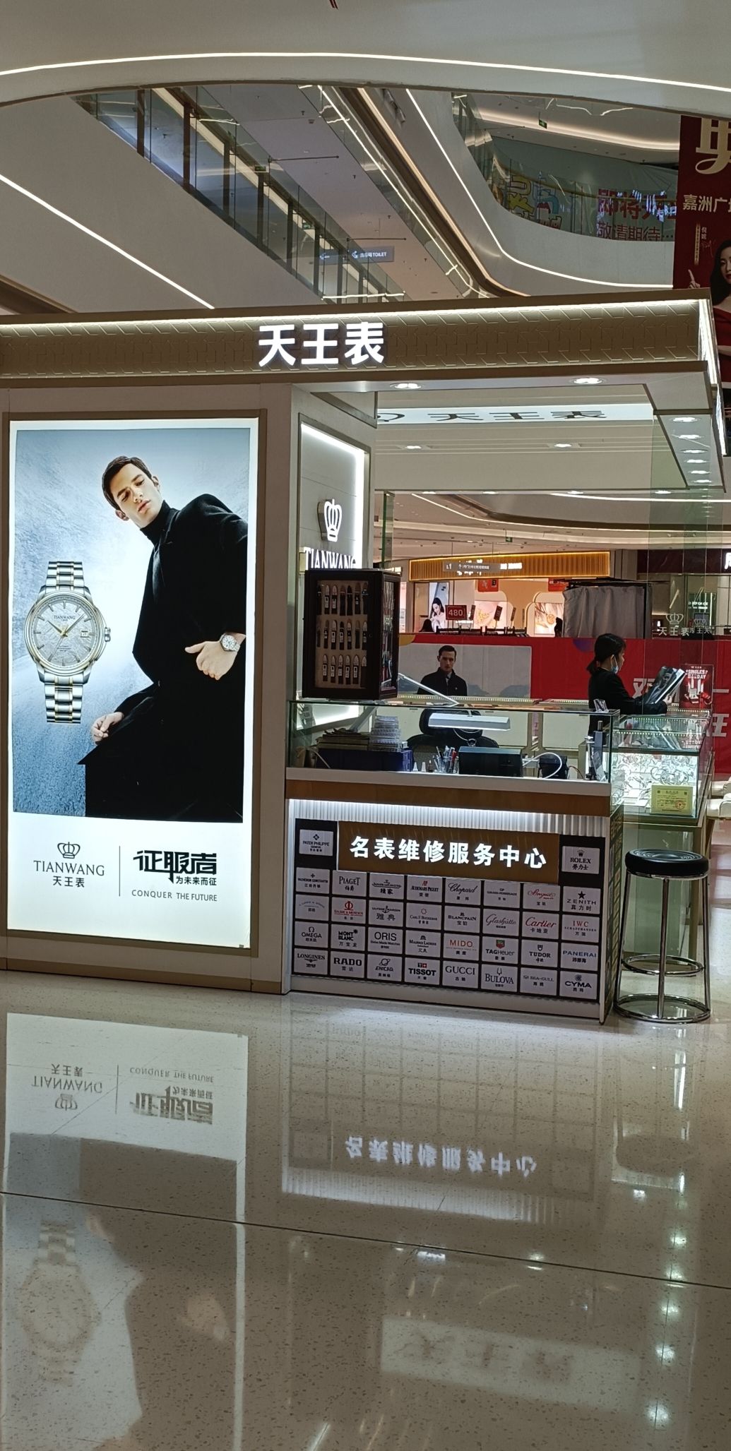 天王表(嘉洲广场店)