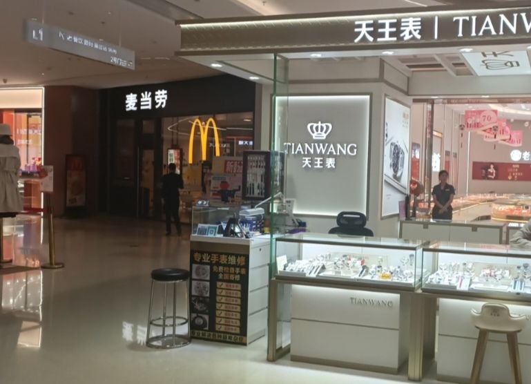 天王表(嘉洲广场店)