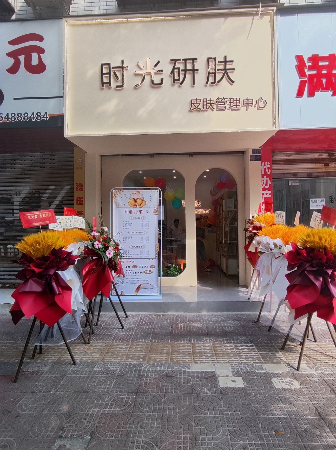 时光研肤皮肤管理中心