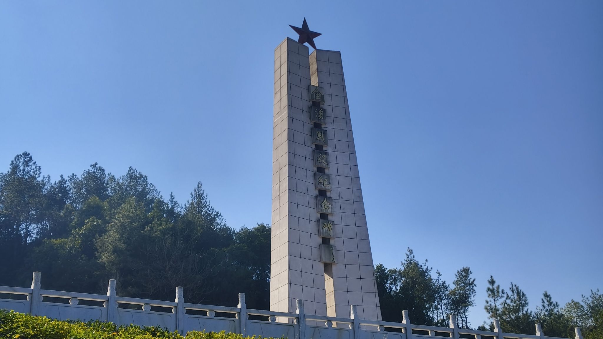 金溪战役烈士纪念园旅行图片 2
