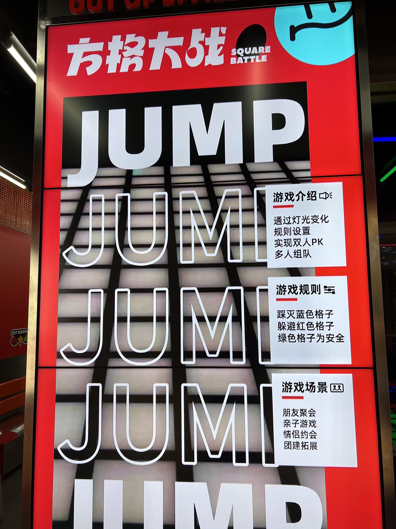 场地封面-方格大战(上海静安大悦城南座)