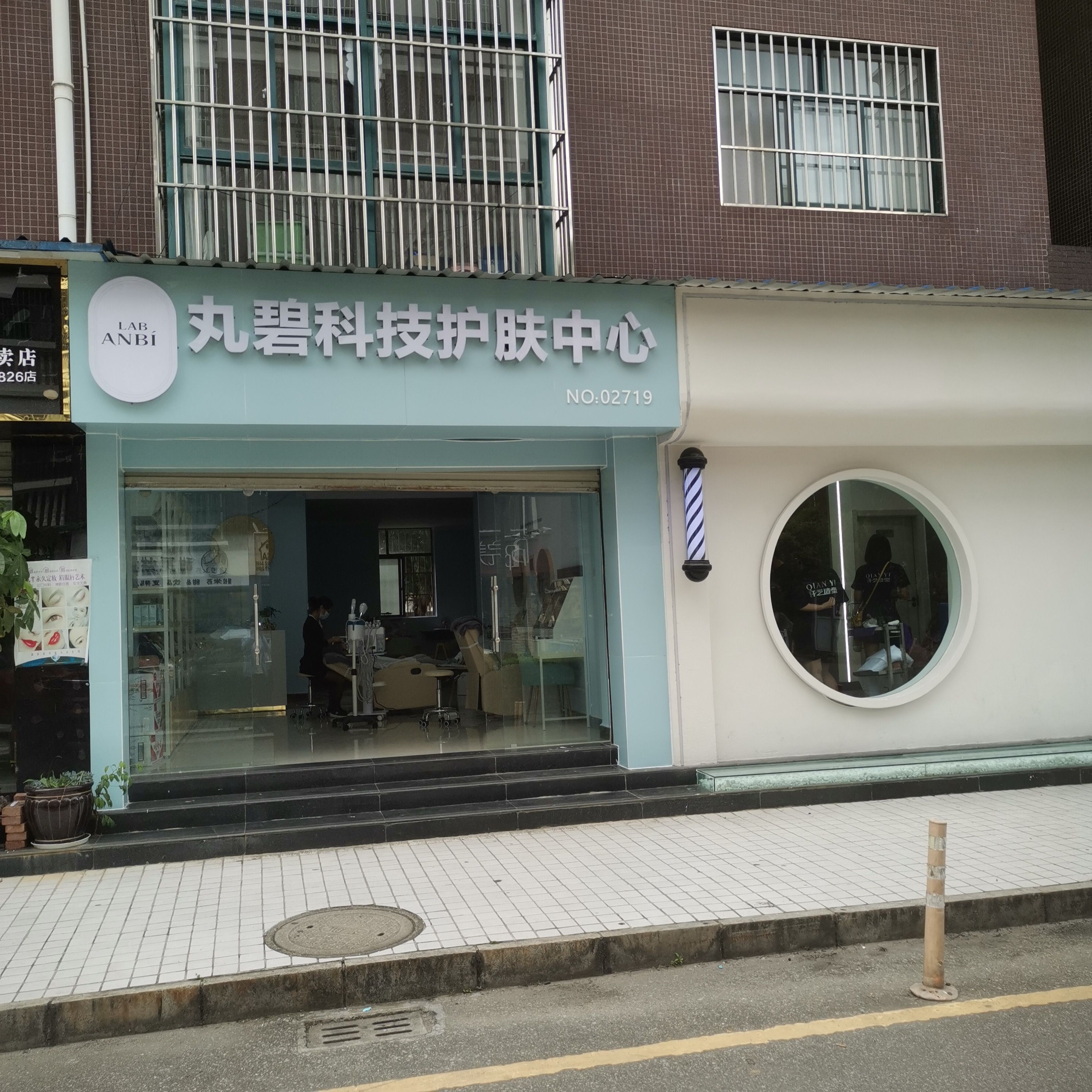 丸碧科技护肤中心(锦绣江山一期店)
