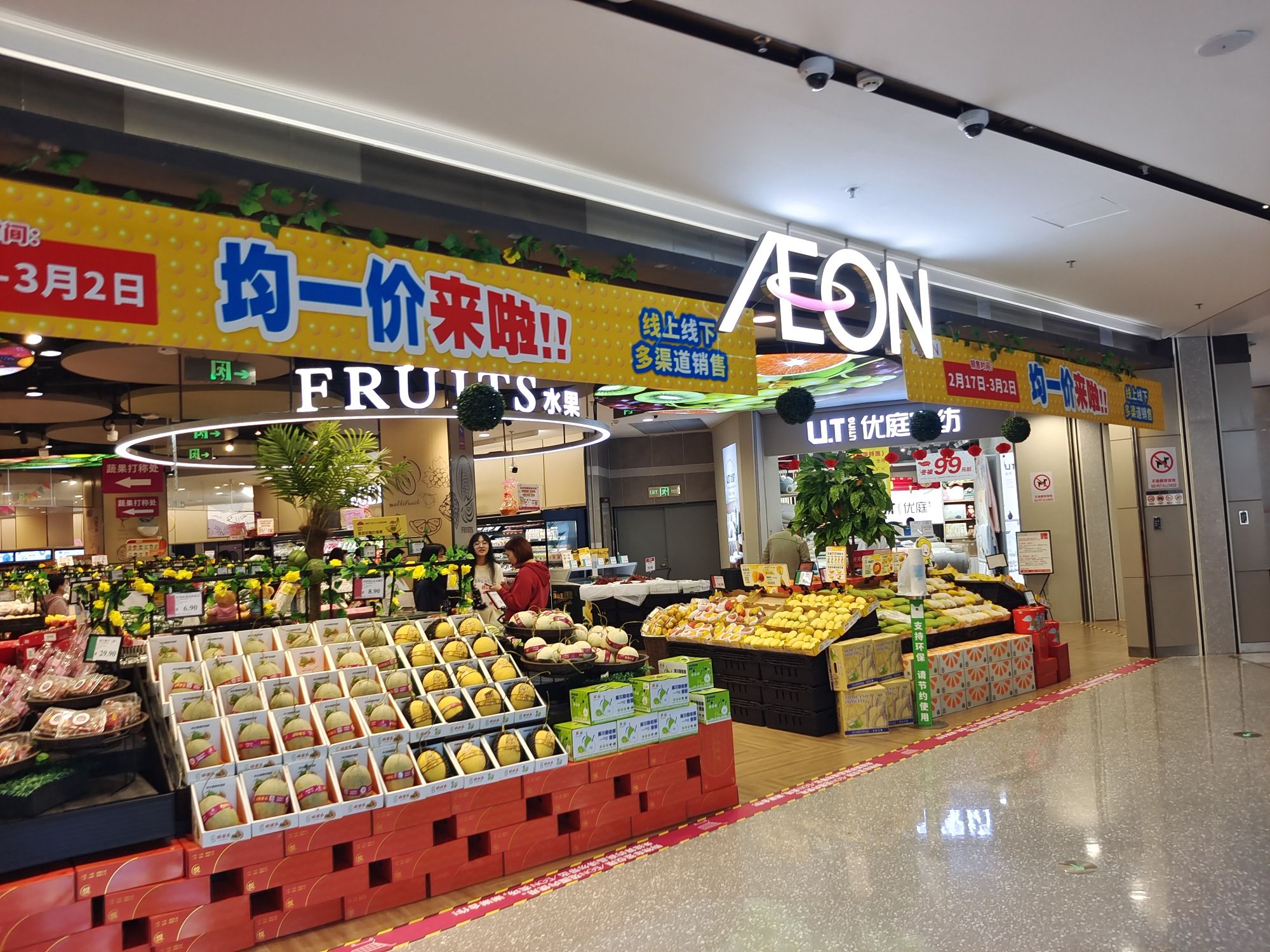 永旺超市(十字门华发商都二期店)