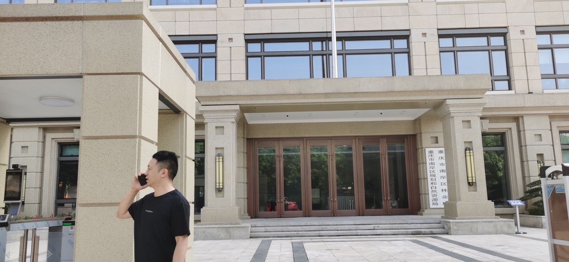 重庆市南岸区规划和自然资源局