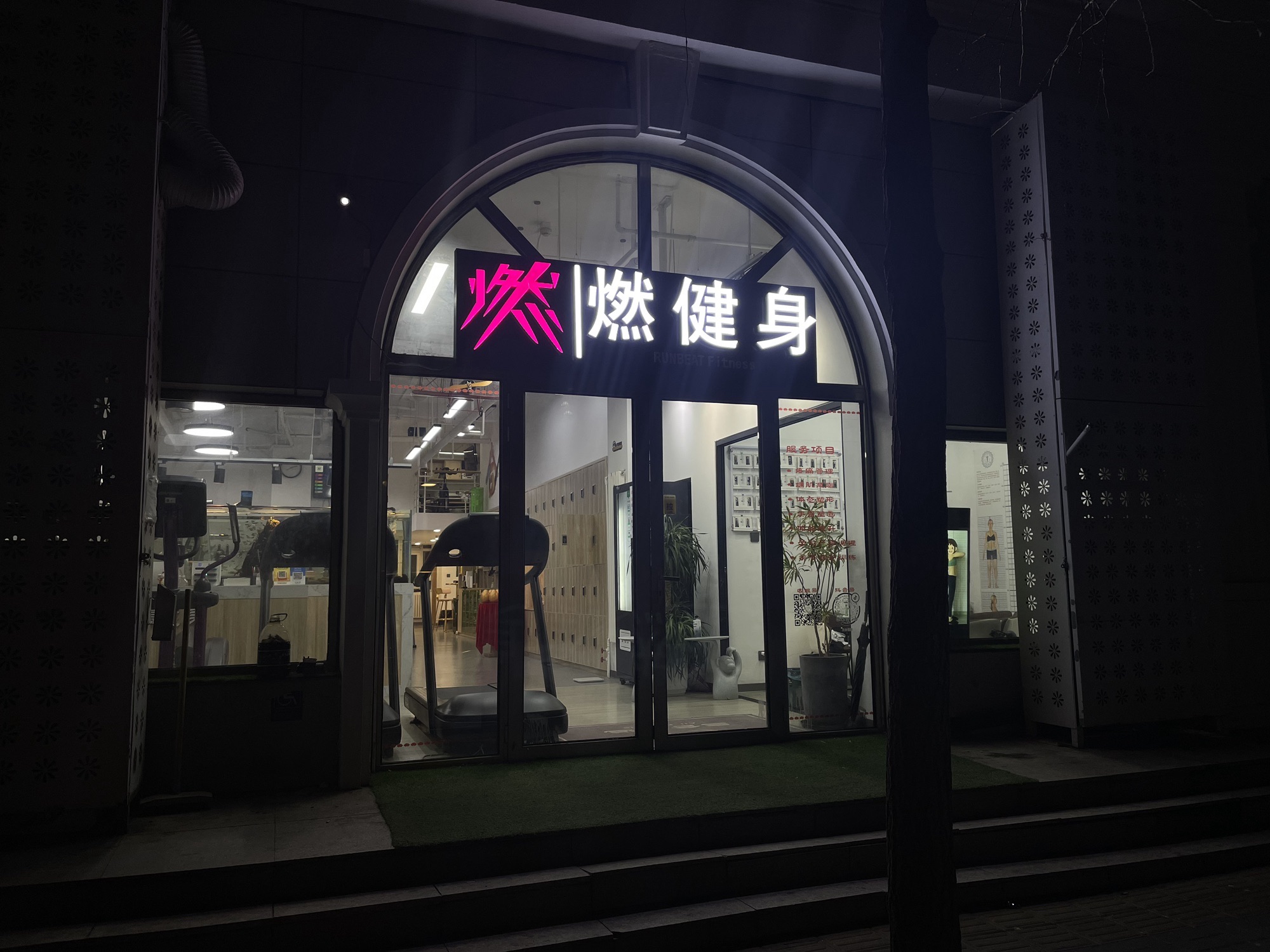 场地封面-燃健身(广渠门店)