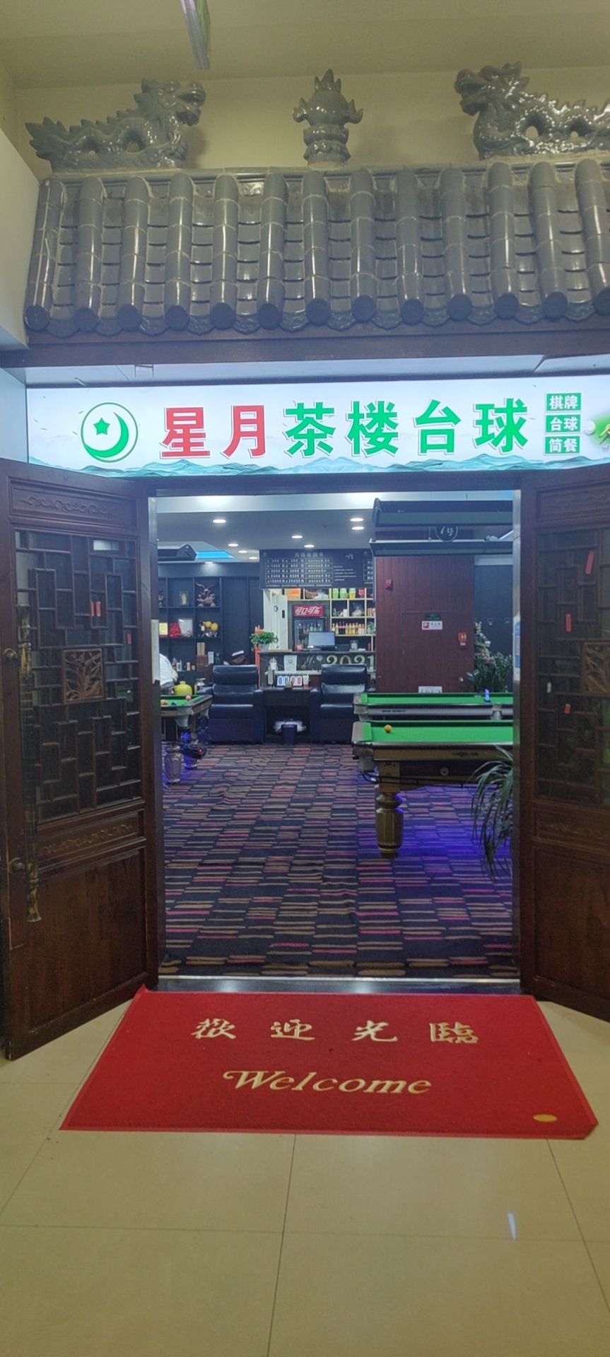 场地封面-星月茶楼台球俱乐部(金源时代购物中心店)