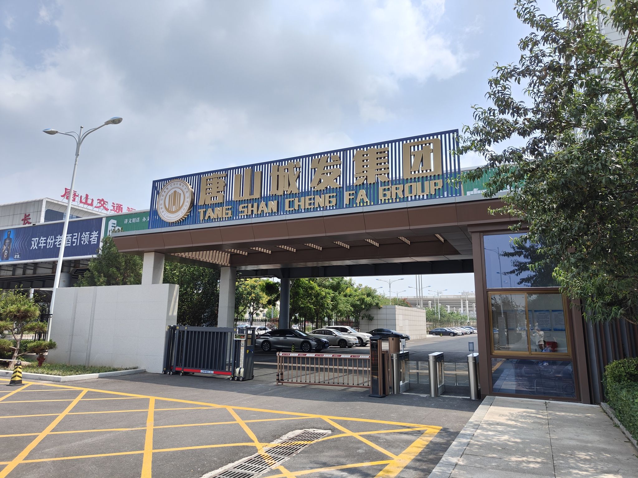 唐山市城市发展集团有限公司