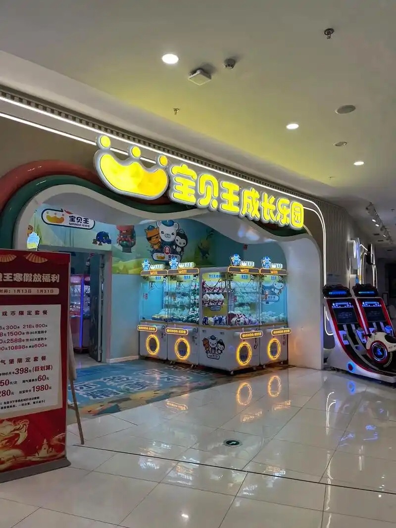 场地封面-宝贝王成长乐园