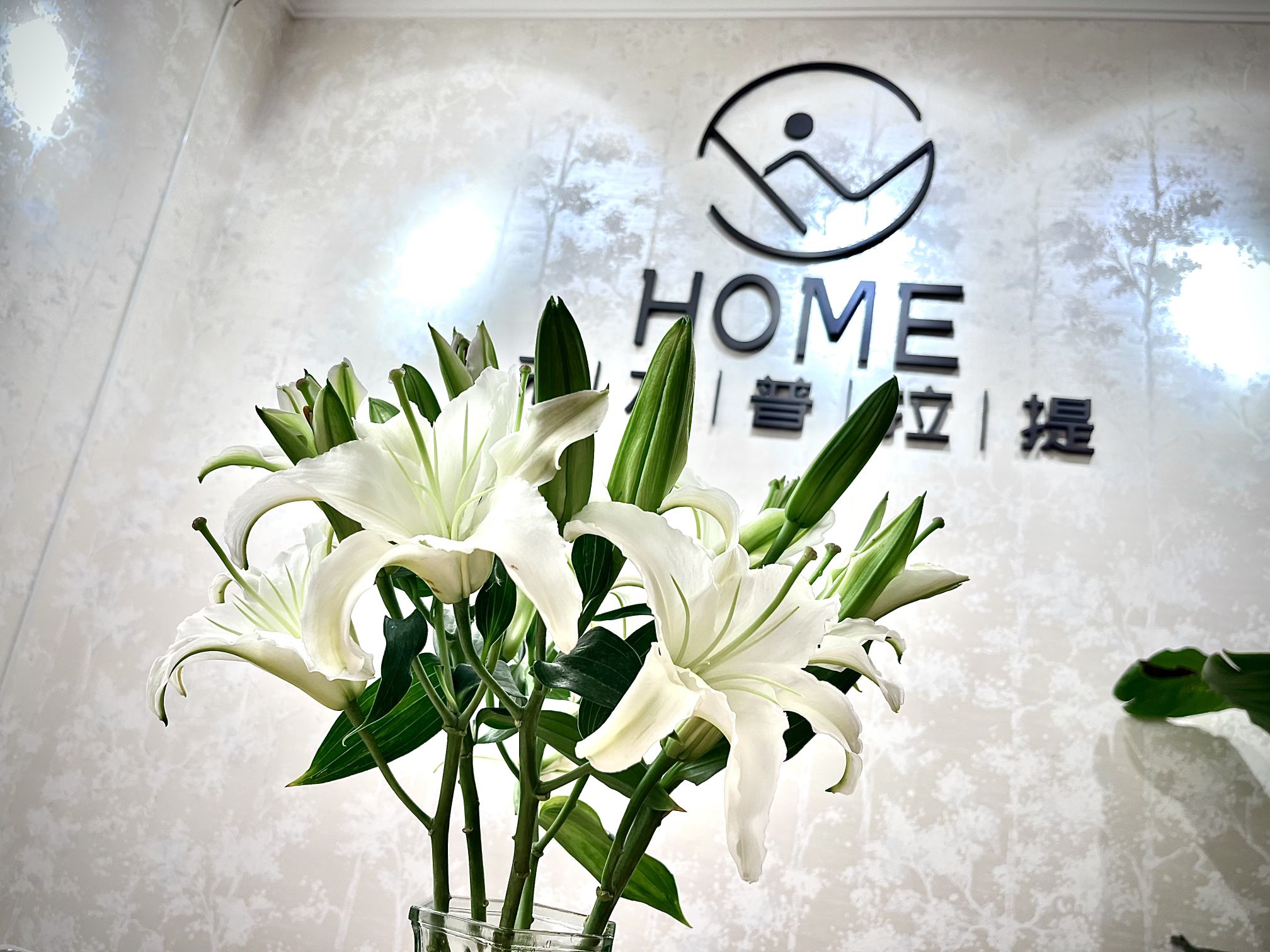 场地封面-HOME禾木普拉提