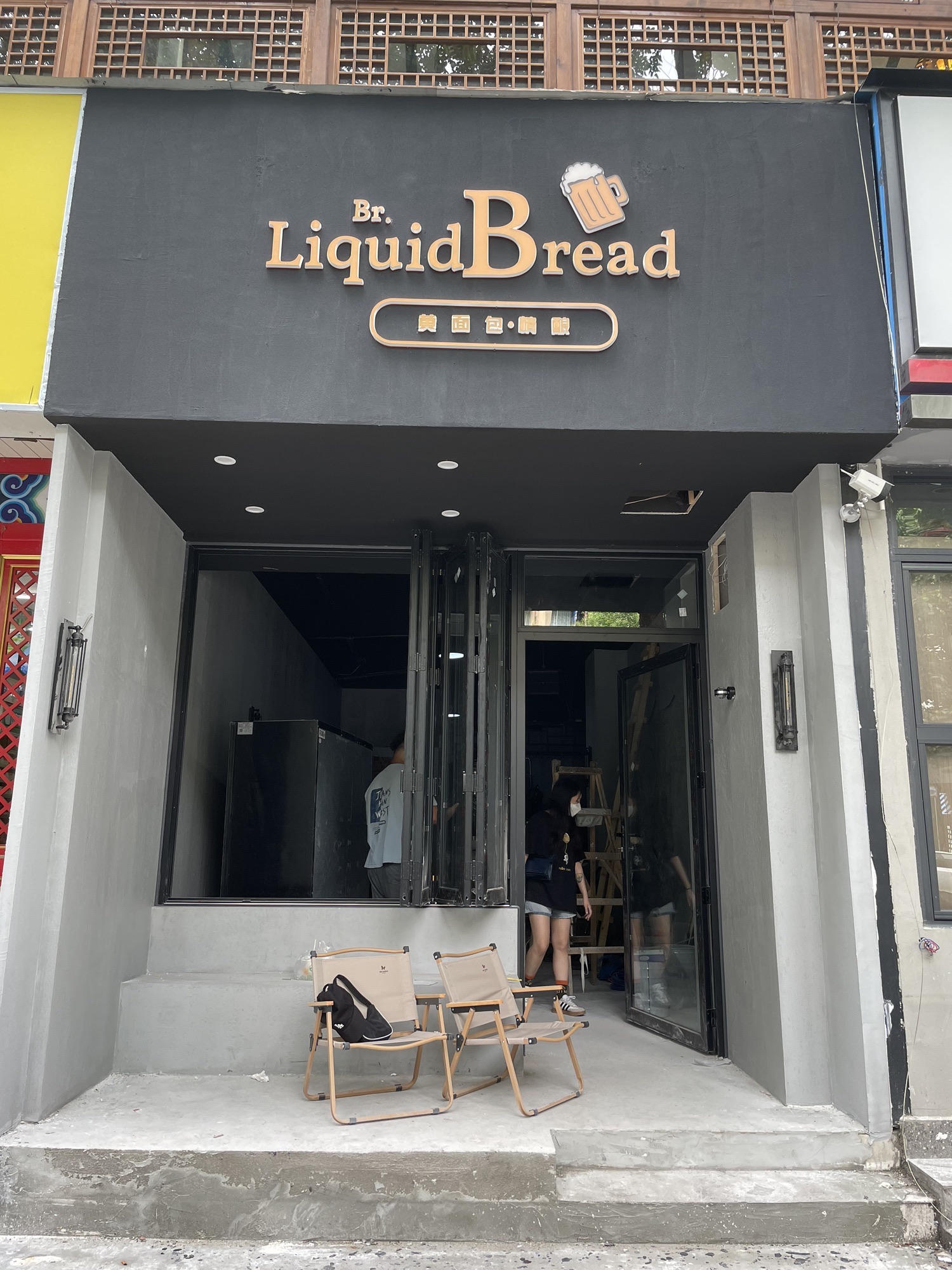 场地封面-LiquidBread黄面包·精酿(万象城店)