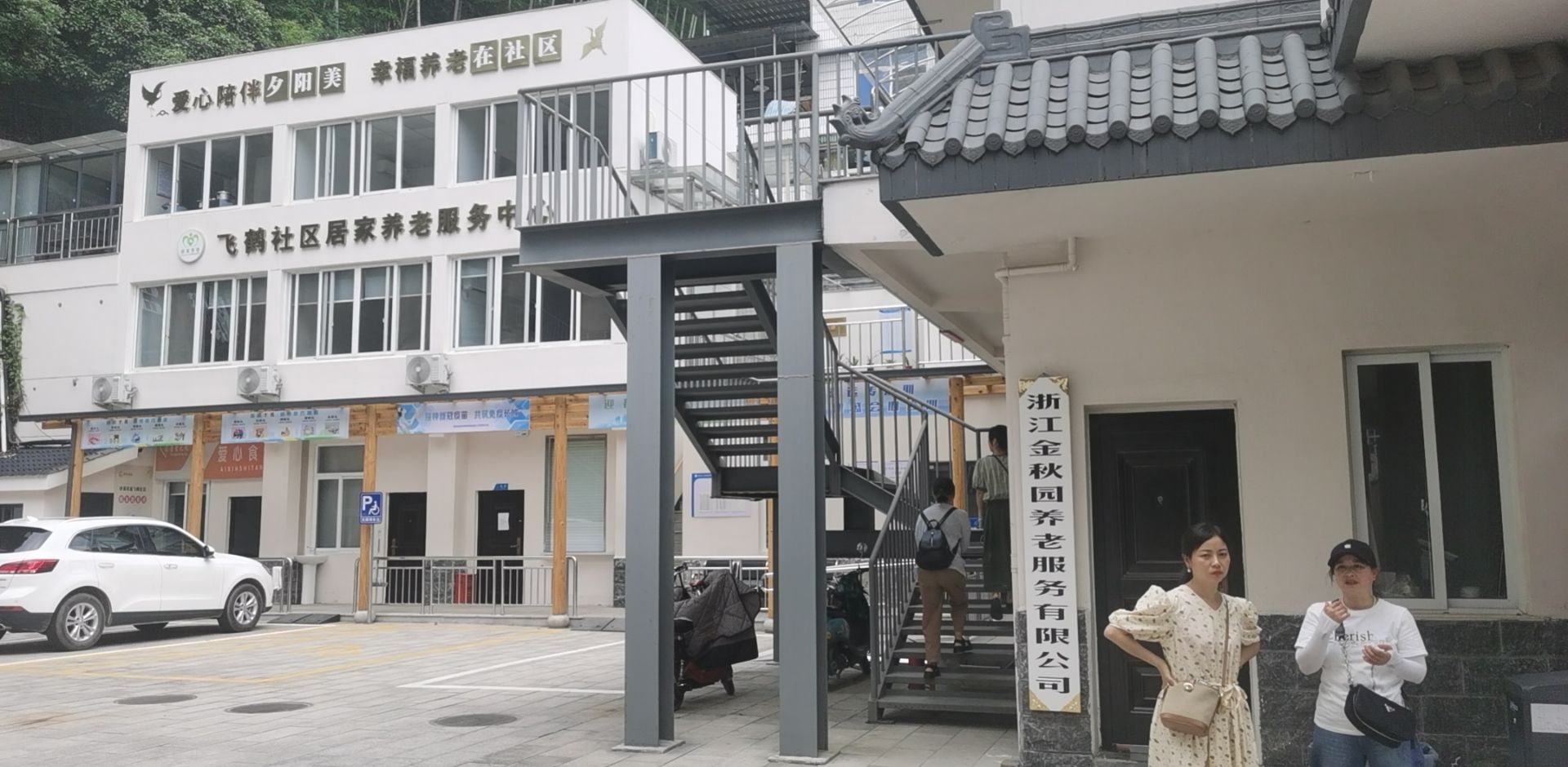 浙江金秋园养老服务有限公司