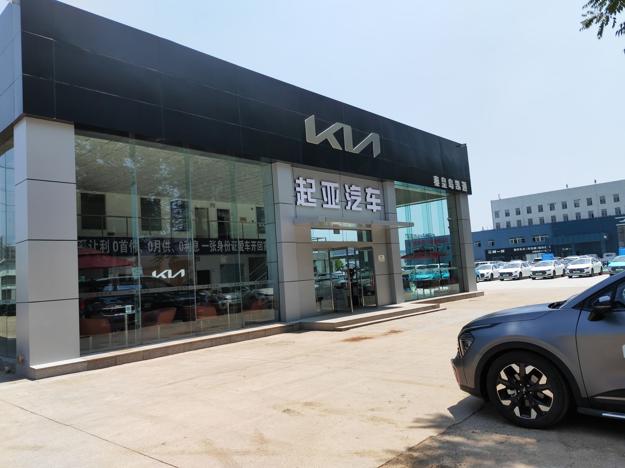 秦皇岛凯通汽车销售有限公司