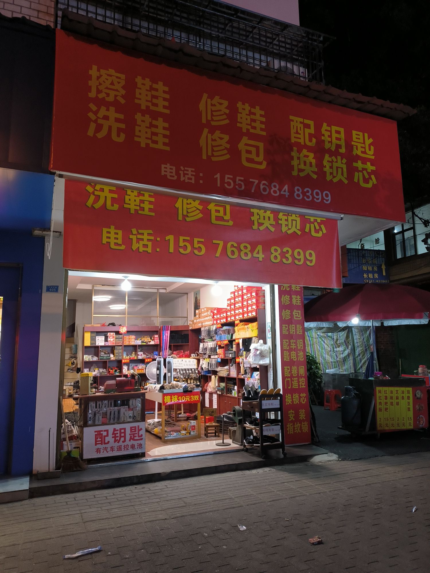 擦鞋修鞋配钥匙洗鞋修包换锁芯