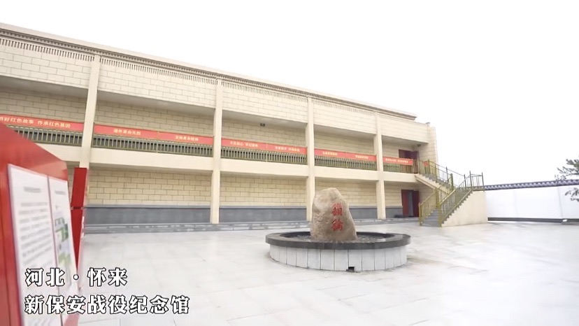 新保安战役纪念馆旅行图片 2