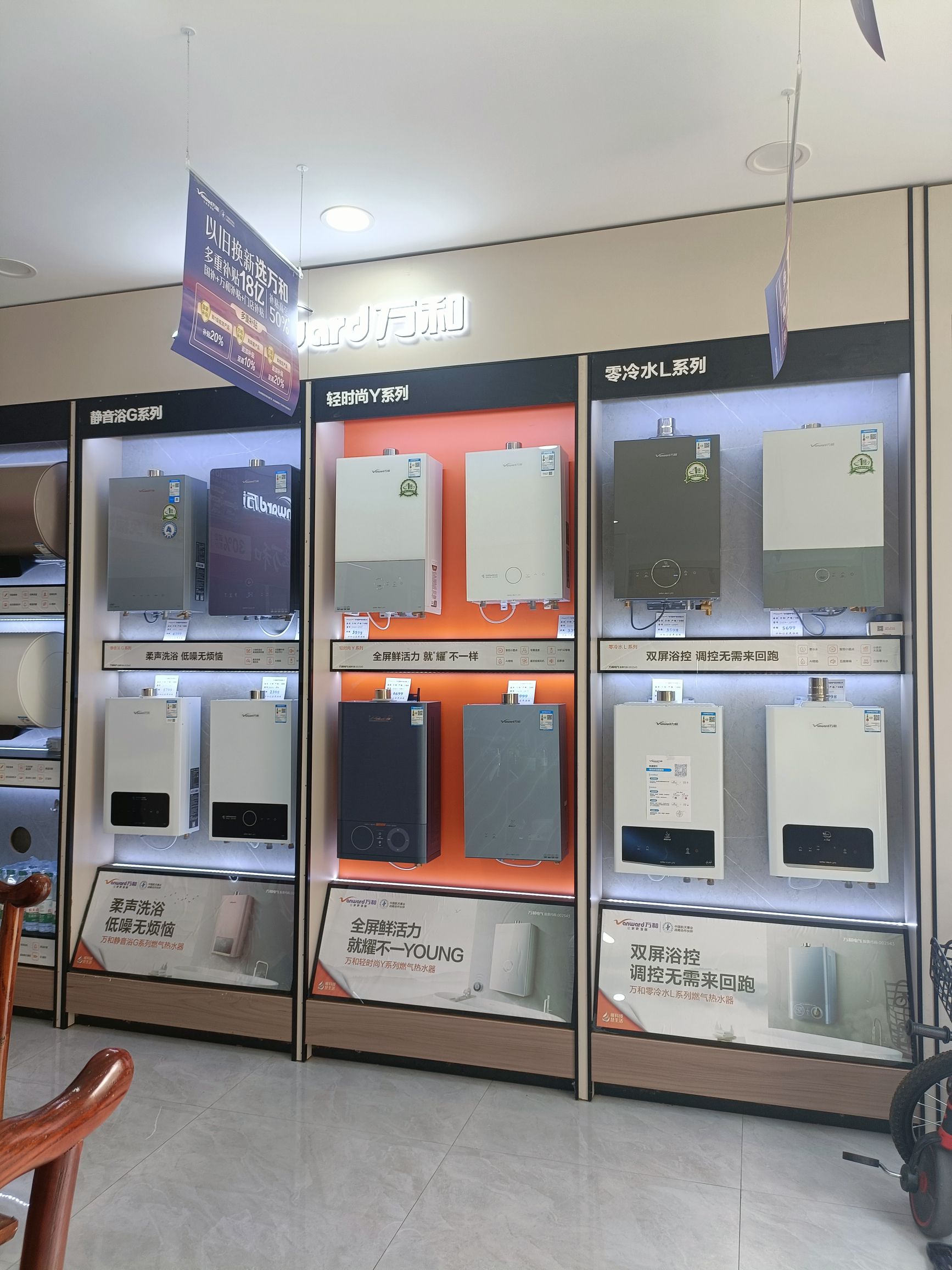 万和电气-叶集亿联店