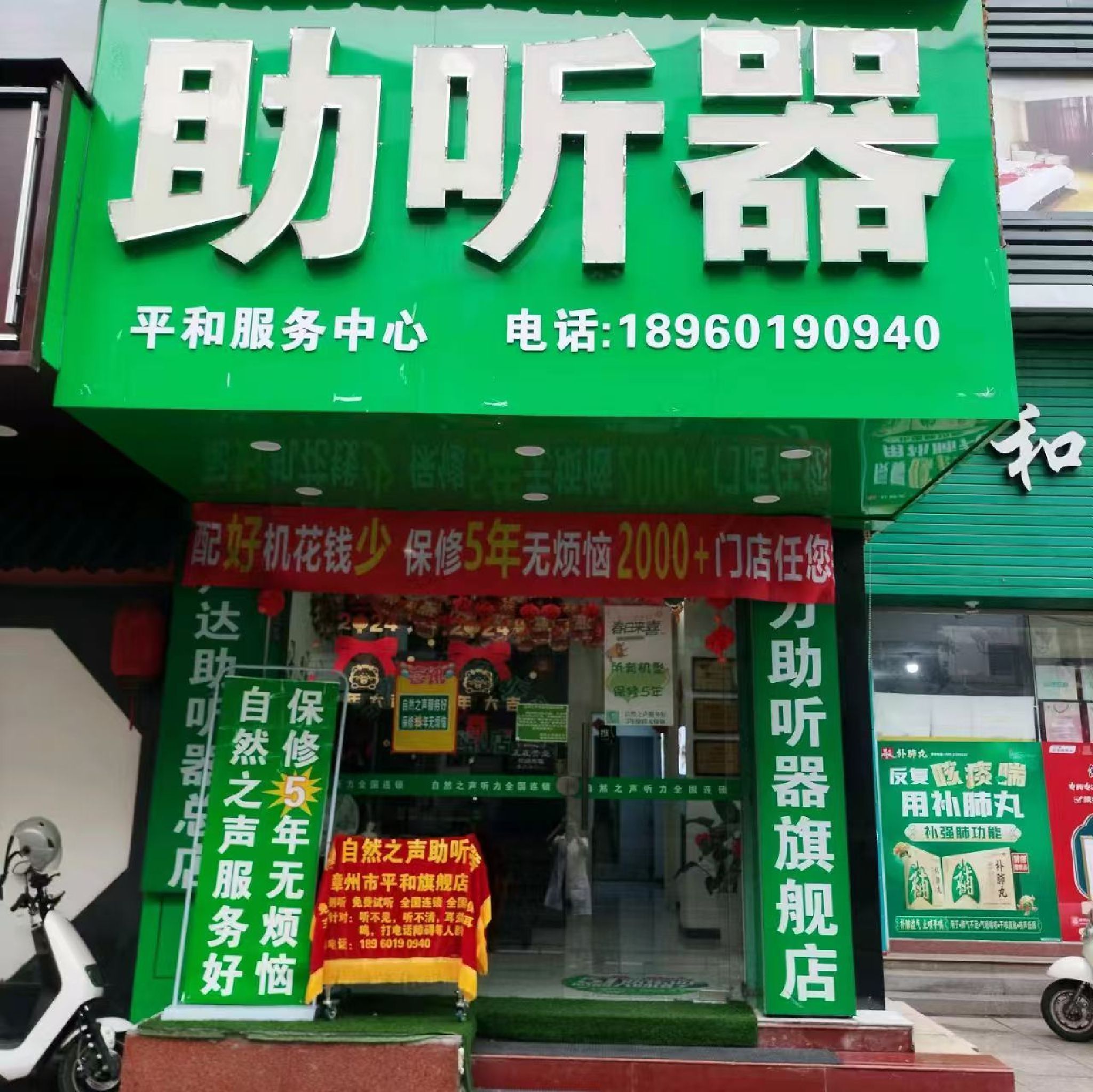 自然之声助听器·呼吸机(平和店)