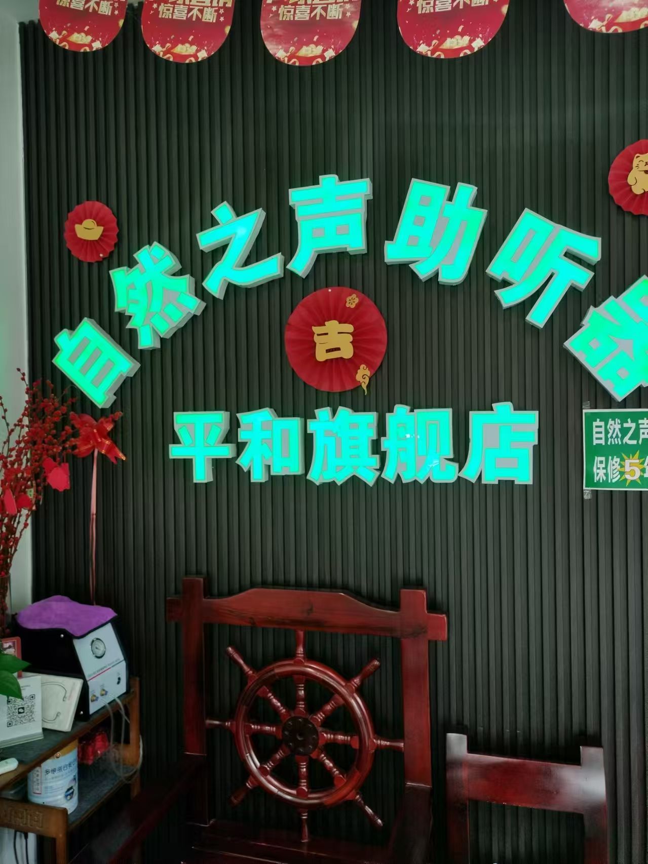 自然之声助听器·呼吸机(平和店)
