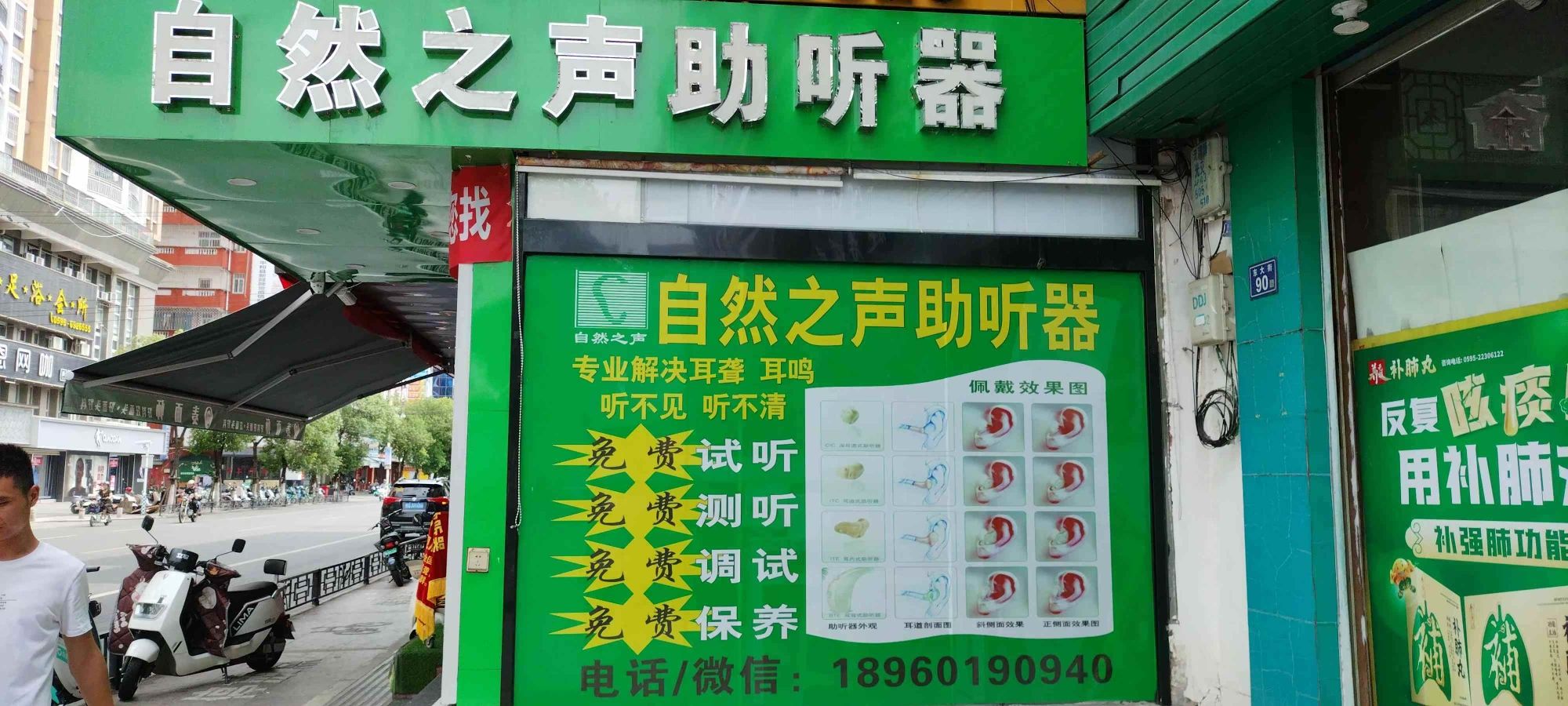 自然之声助听器·呼吸机(平和店)