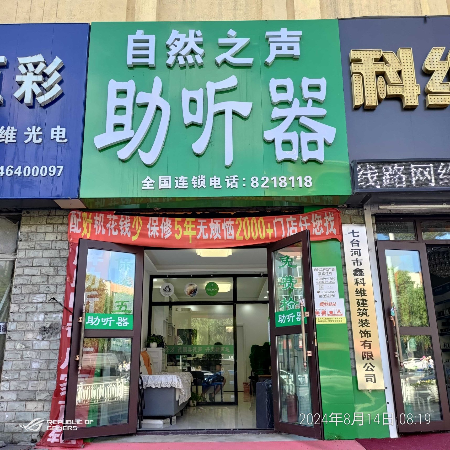 自然之声助听器·呼吸机(七台河店)
