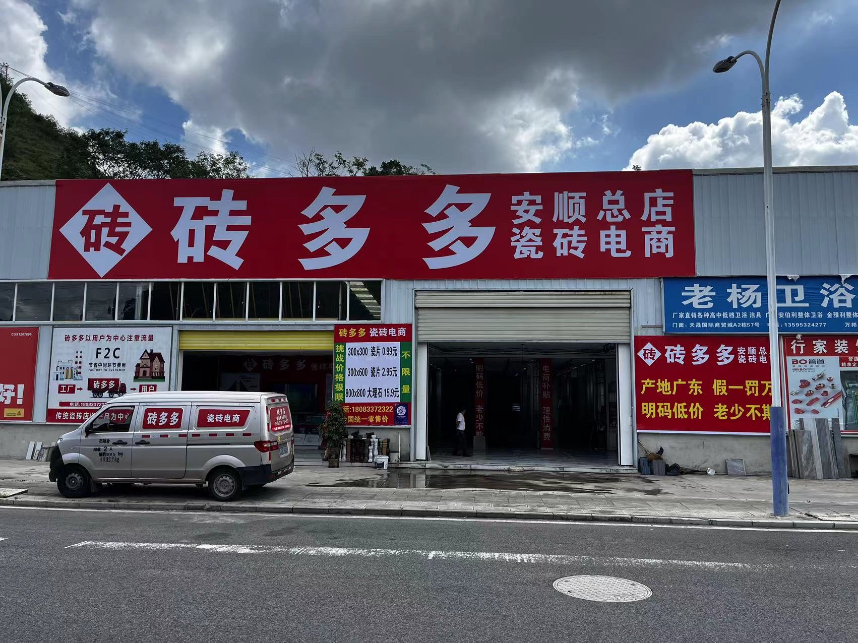 砖多多瓷砖电商安顺总站