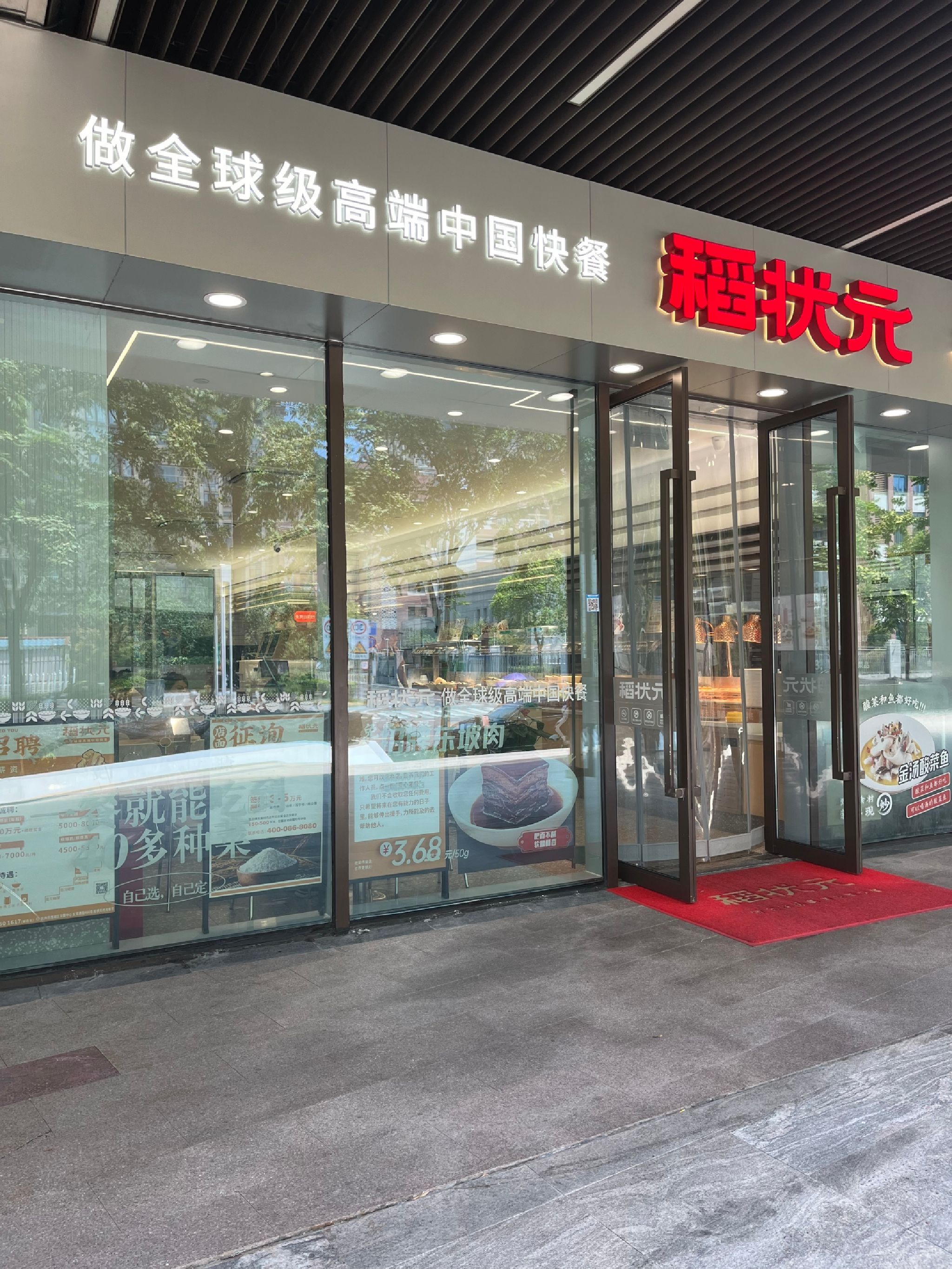 稻状元(华策中心店)
