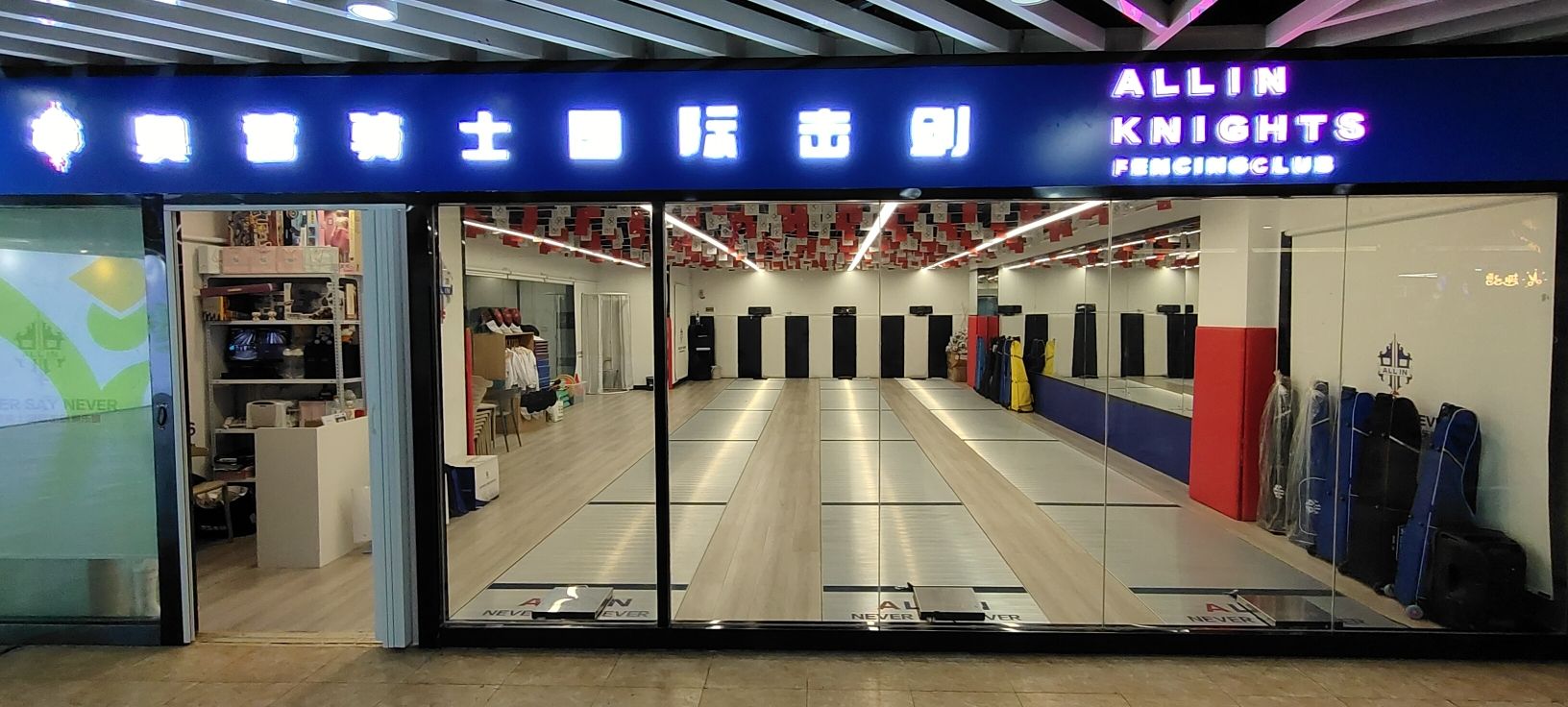 推荐场地-奥营骑士国际击剑(常青花园店)