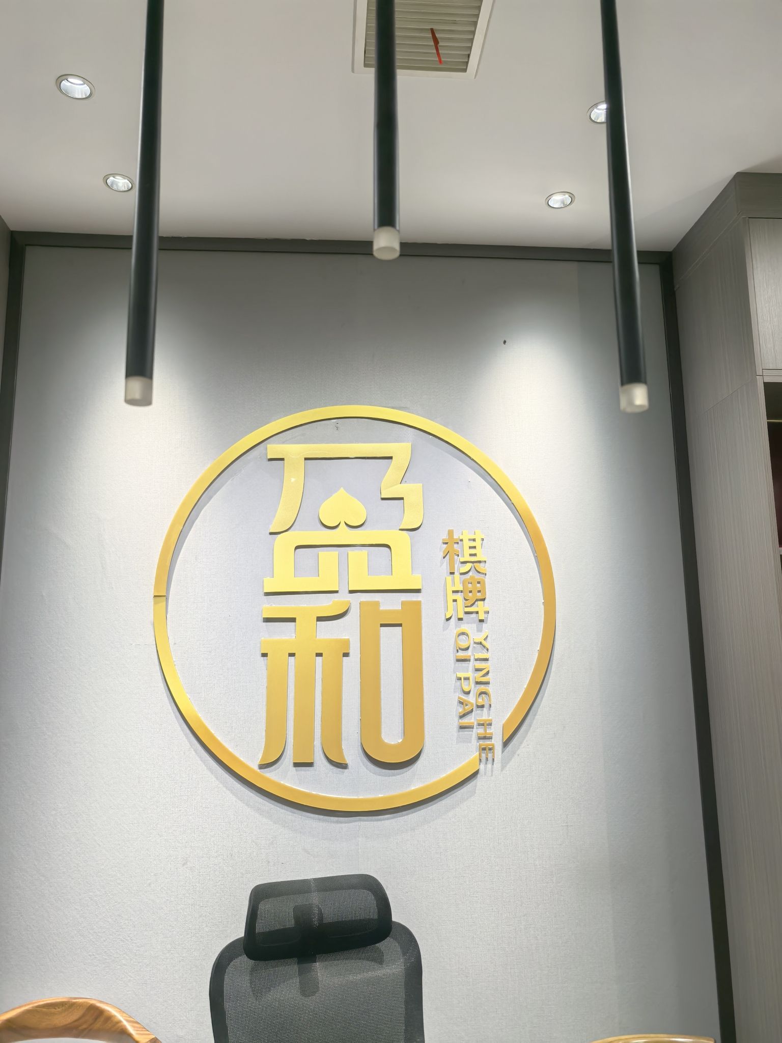 场地封面-盈和棋牌(大华虎城嘉年华店)