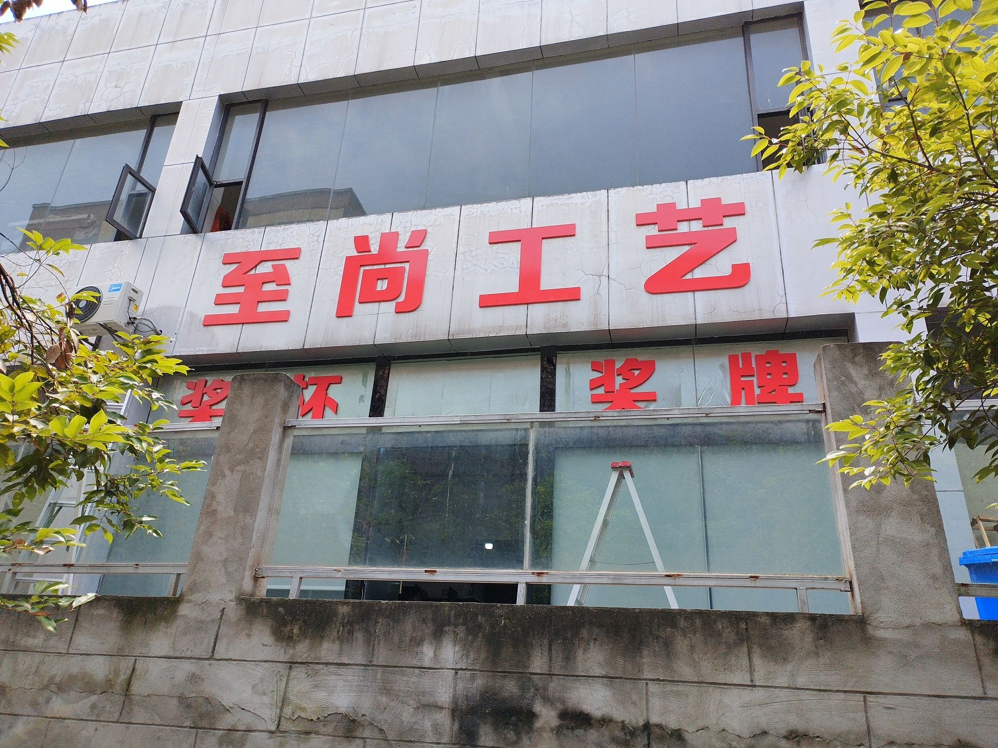 重庆至尚工艺奖杯奖牌工厂