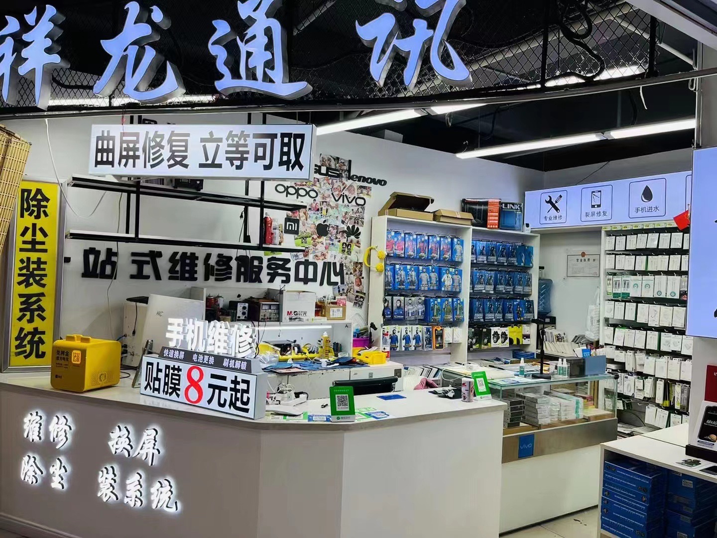 祥龙通讯手机维修(燕大西区广缘二楼)