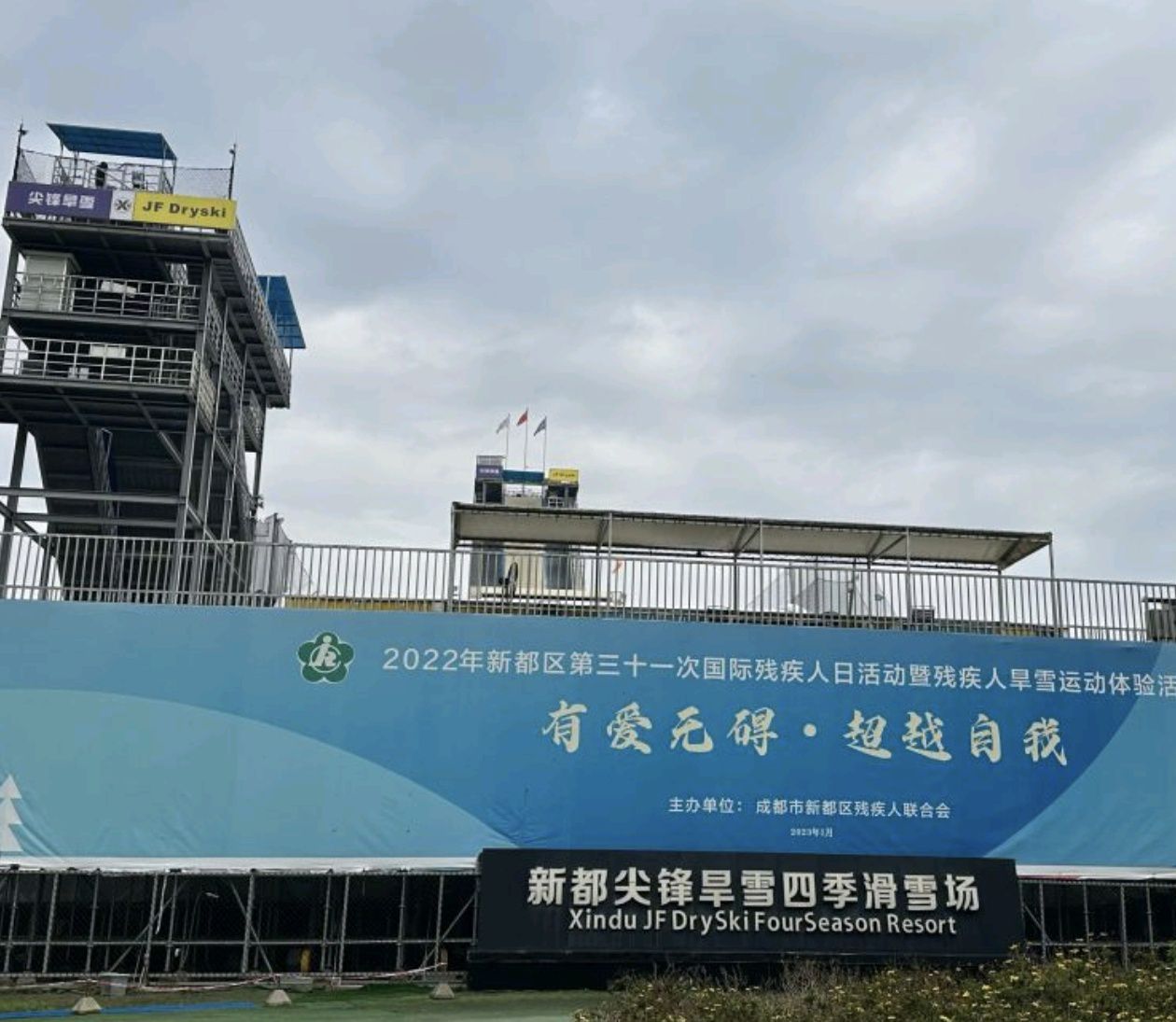 场地封面-新都尖锋旱雪四季滑雪场