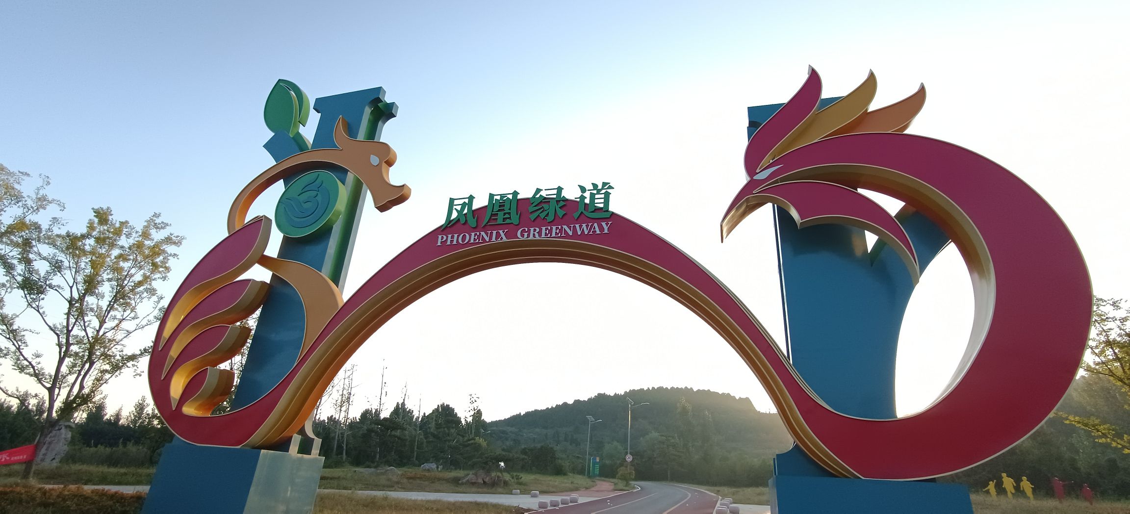 凤凰绿道旅行图片 2