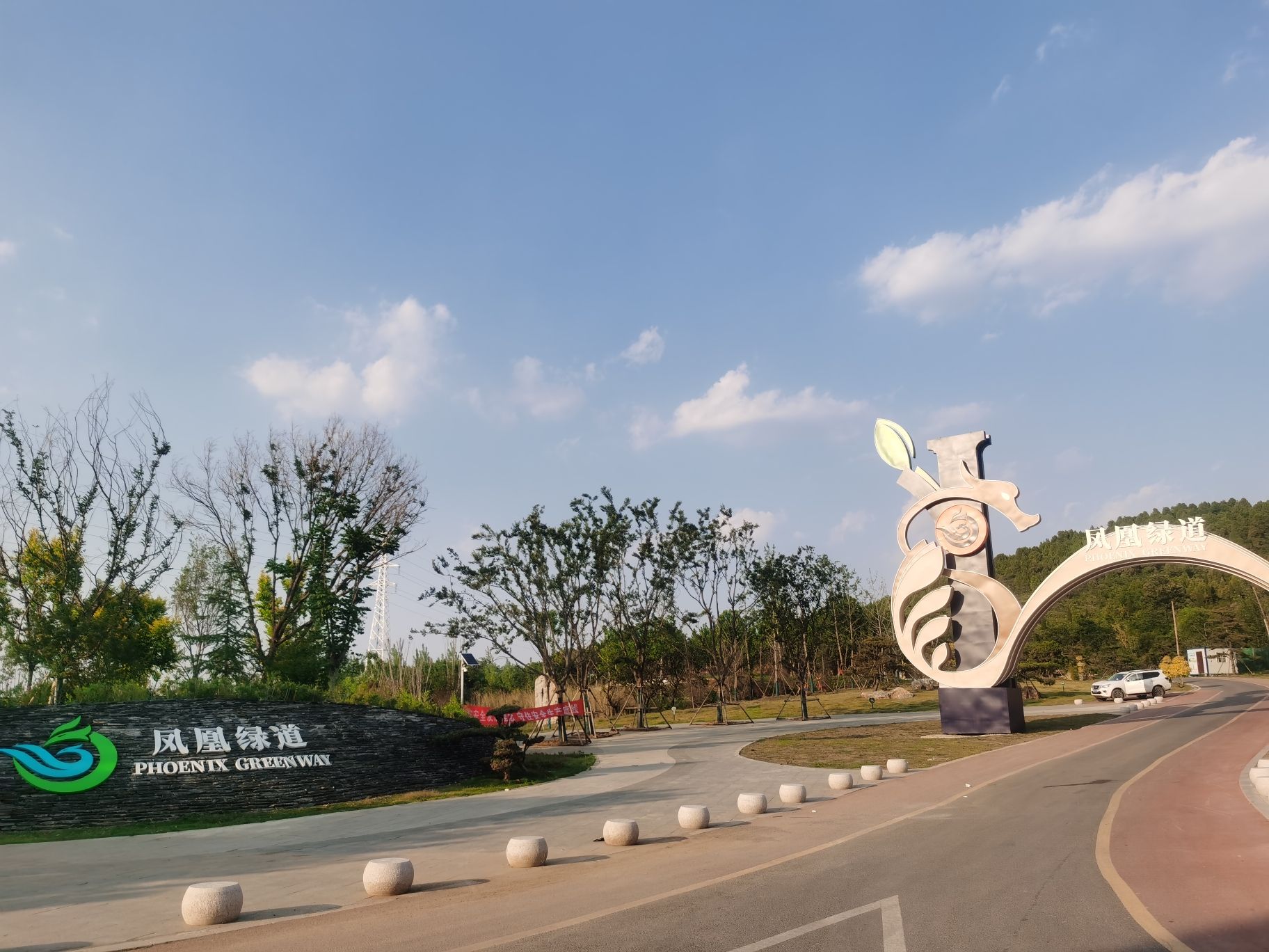 凤凰绿道旅行图片 2