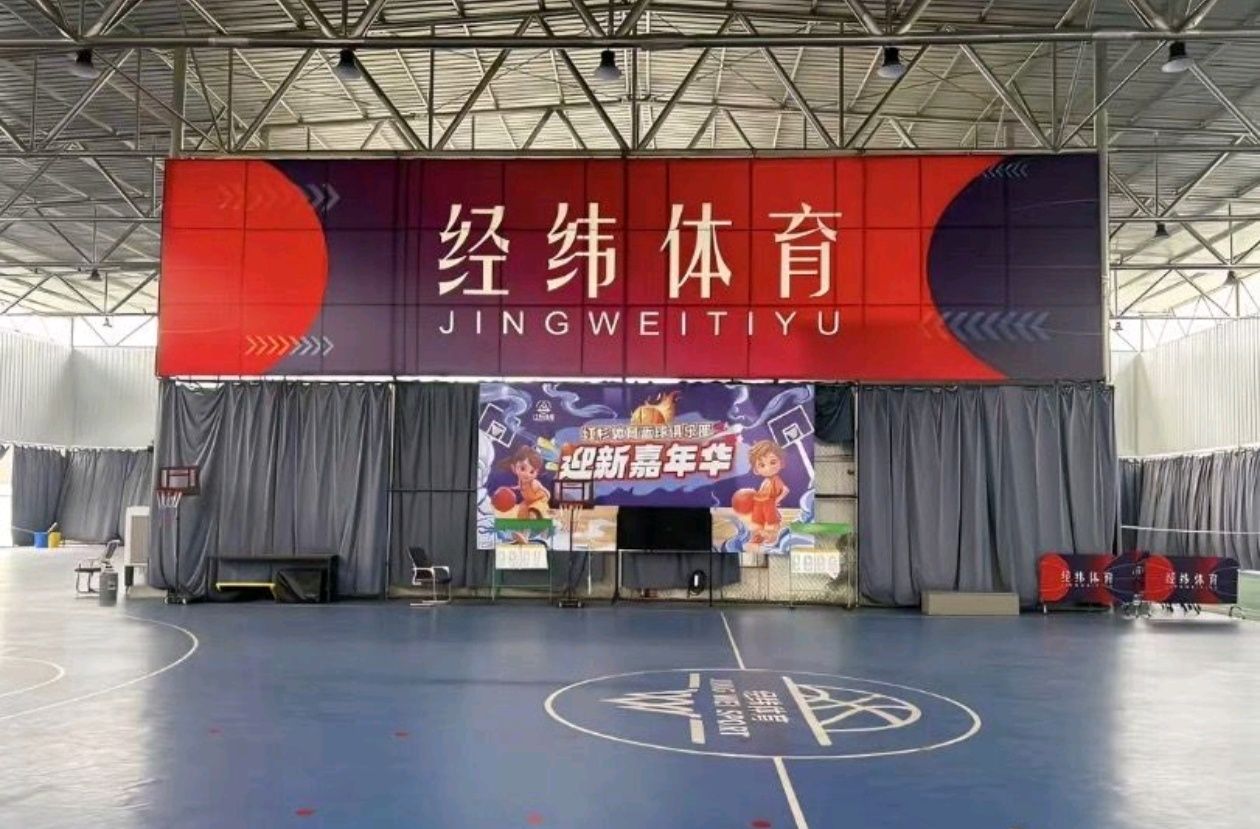 场地封面-经纬体育馆