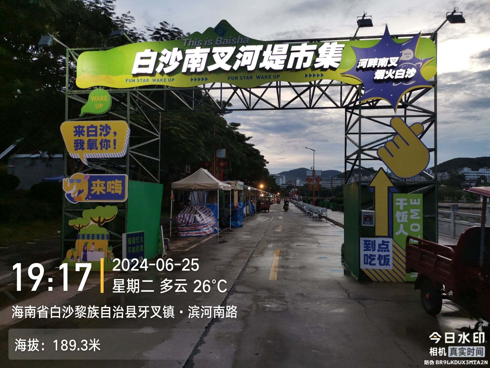 白沙南叉河堤夜市