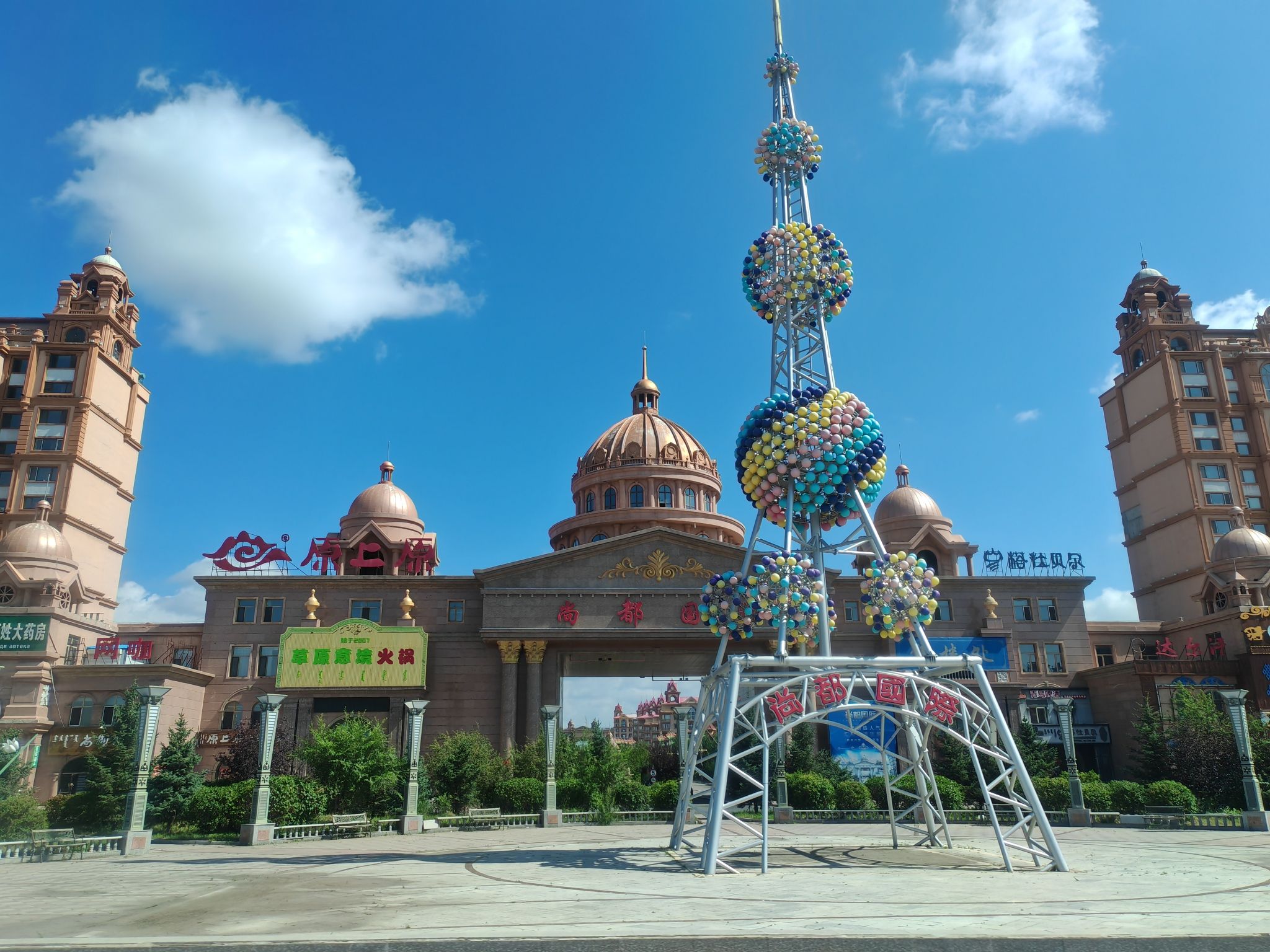 满洲里中俄边境旅游区旅行图片 2