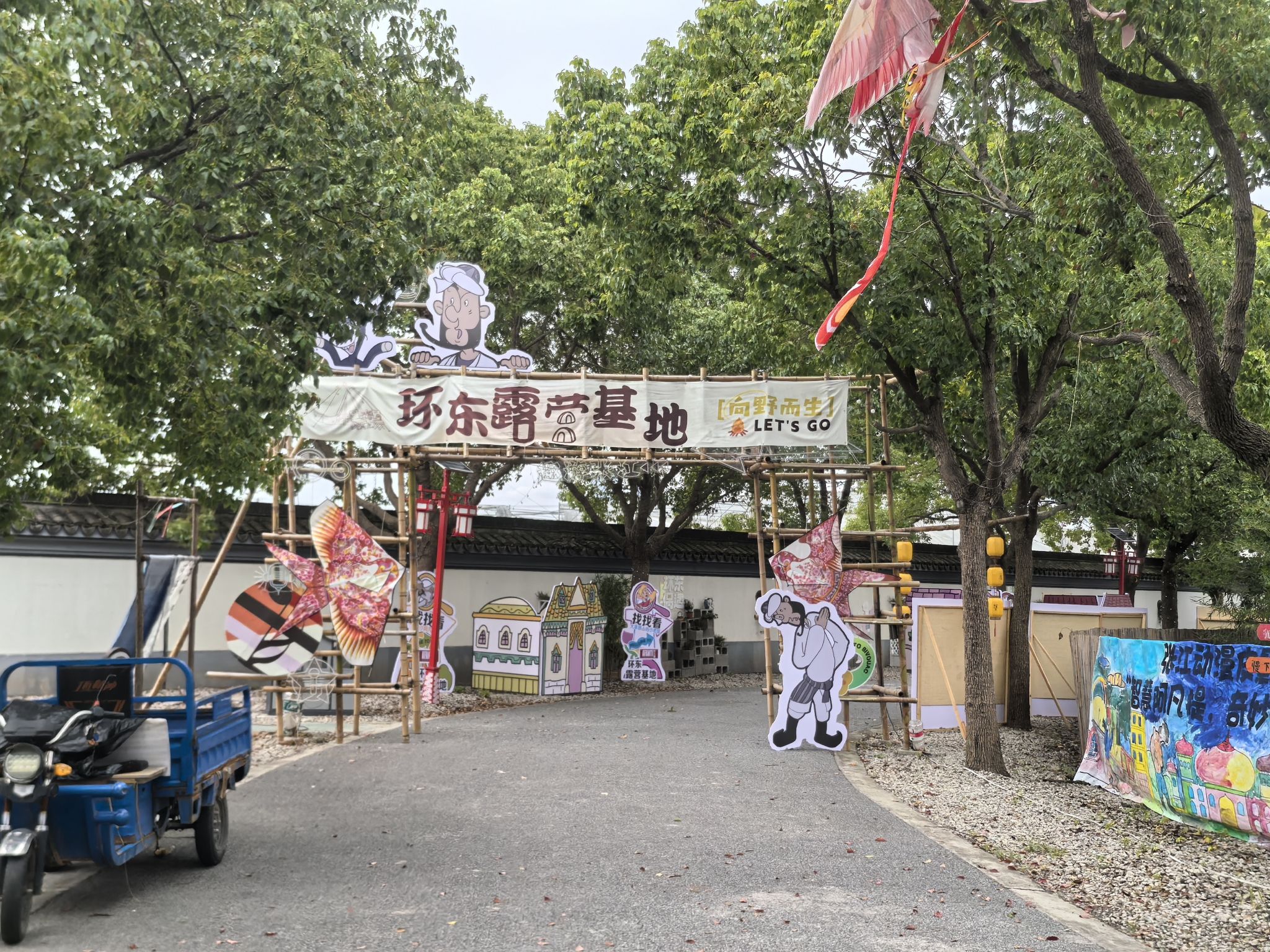 场地封面-环东露营基地