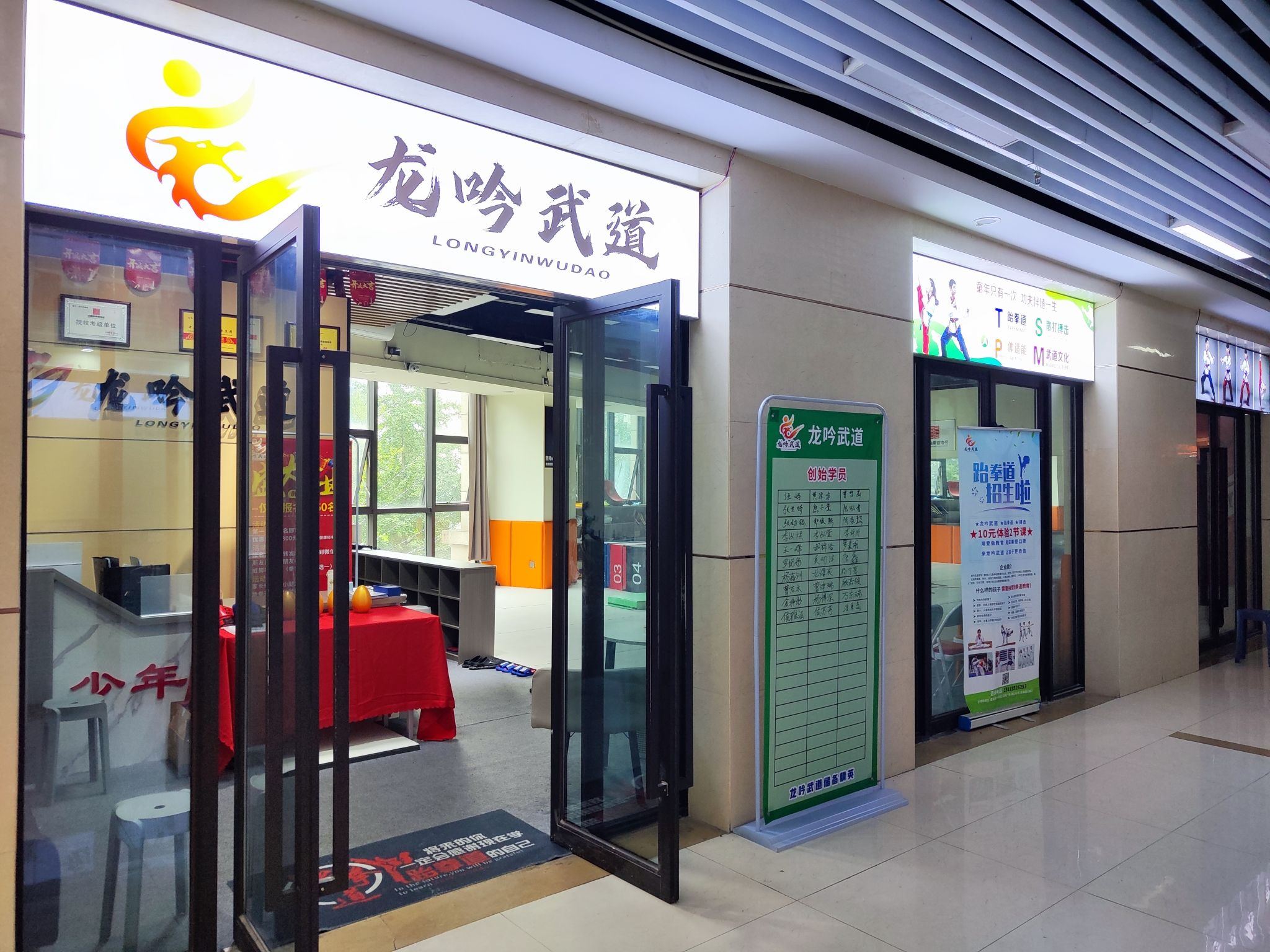 场地封面-龙吟武道跆拳道搏击