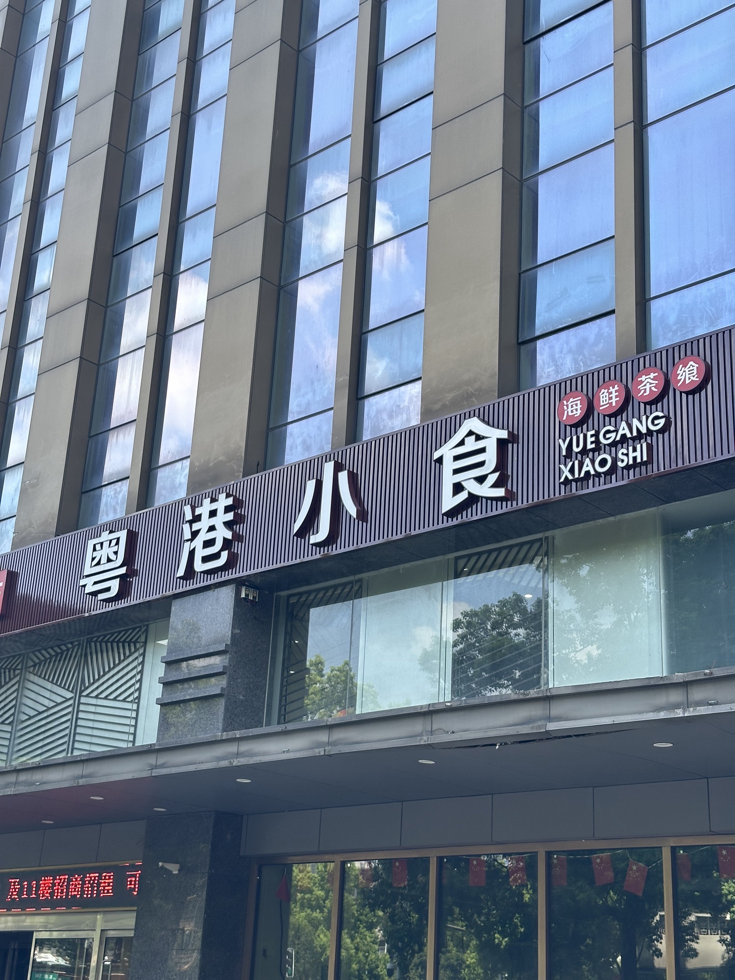 粤港小食(中国城店)