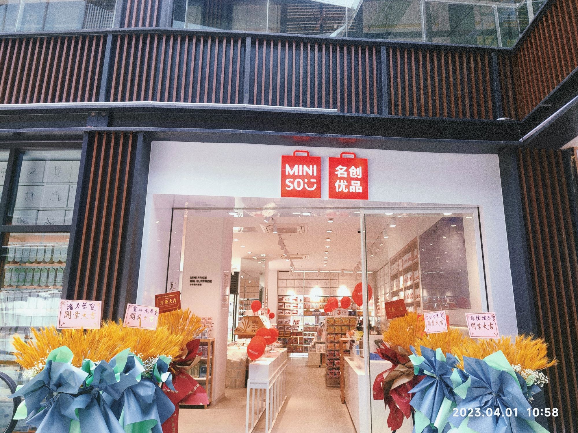 名创优品(杨家巷店)