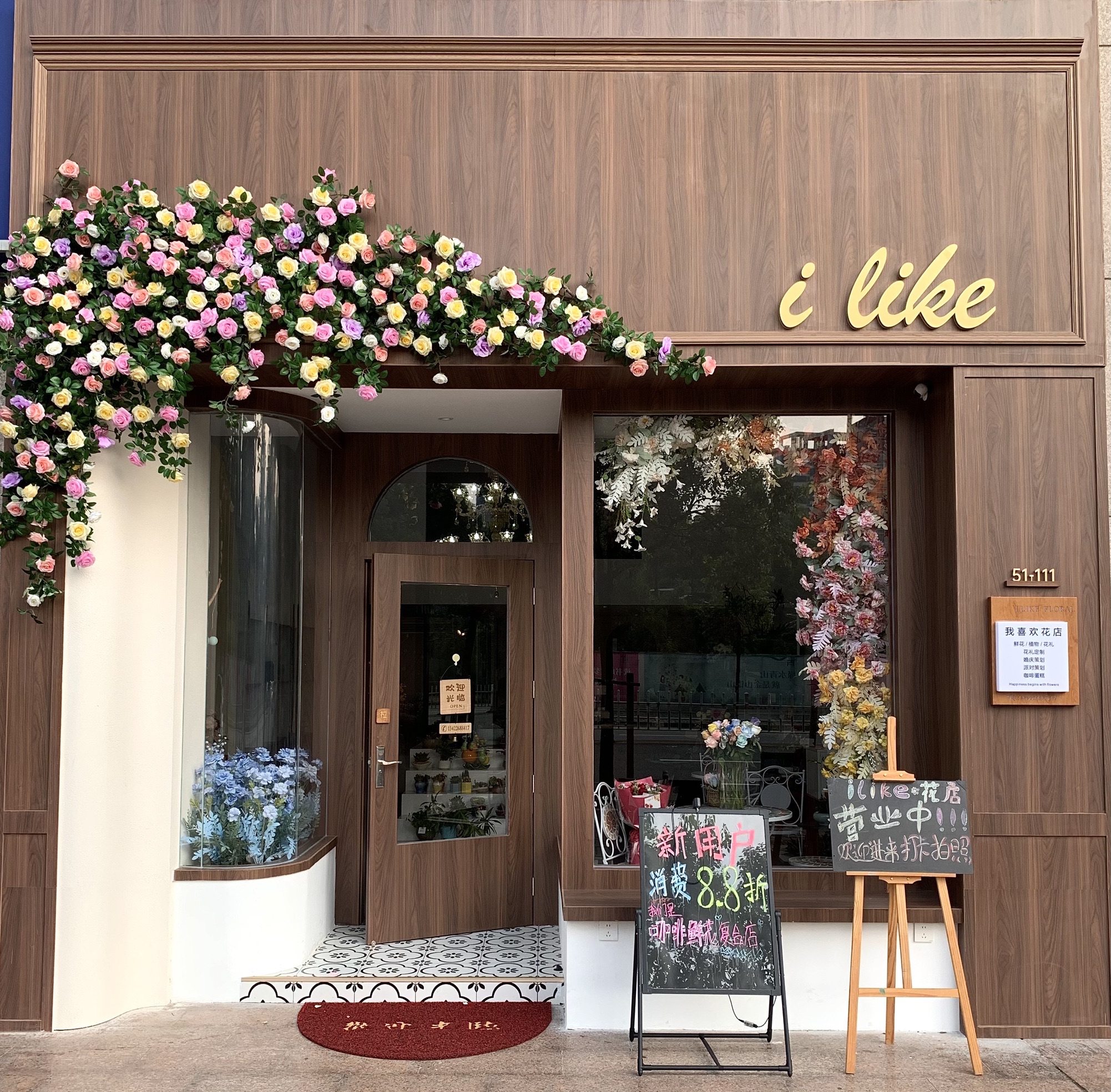 i like花艺花店(萃锦园店)
