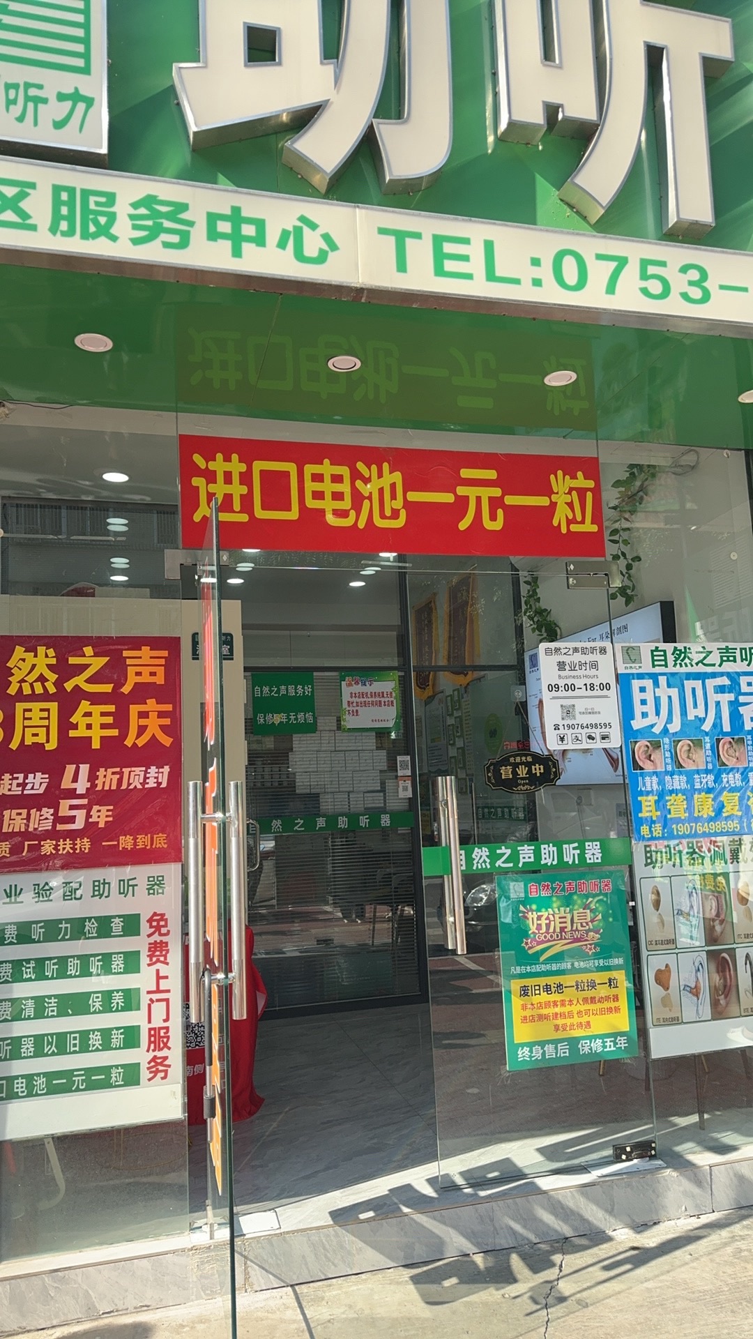 自然之声助听器·呼吸机(丰顺店)