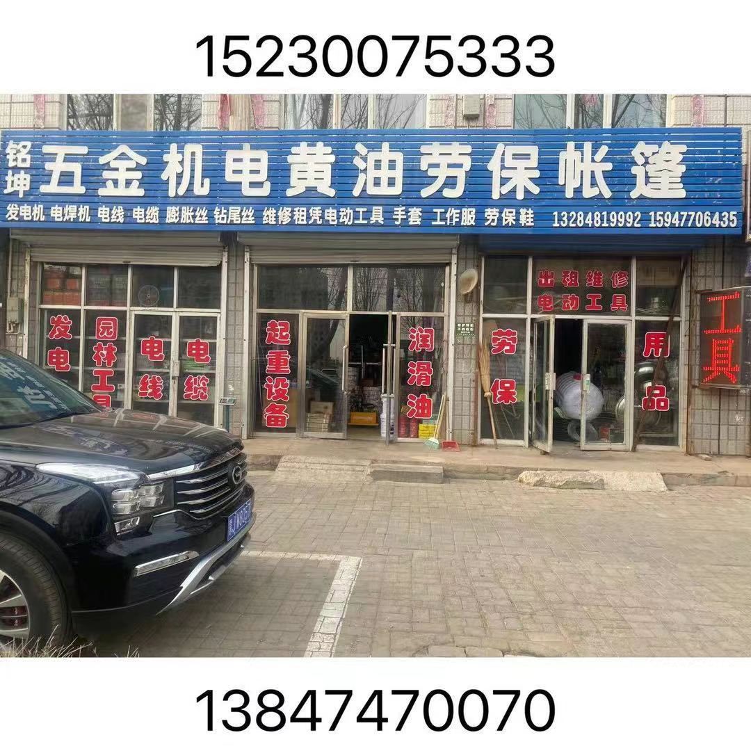 铭坤五金机电建材黄油劳保帐篷