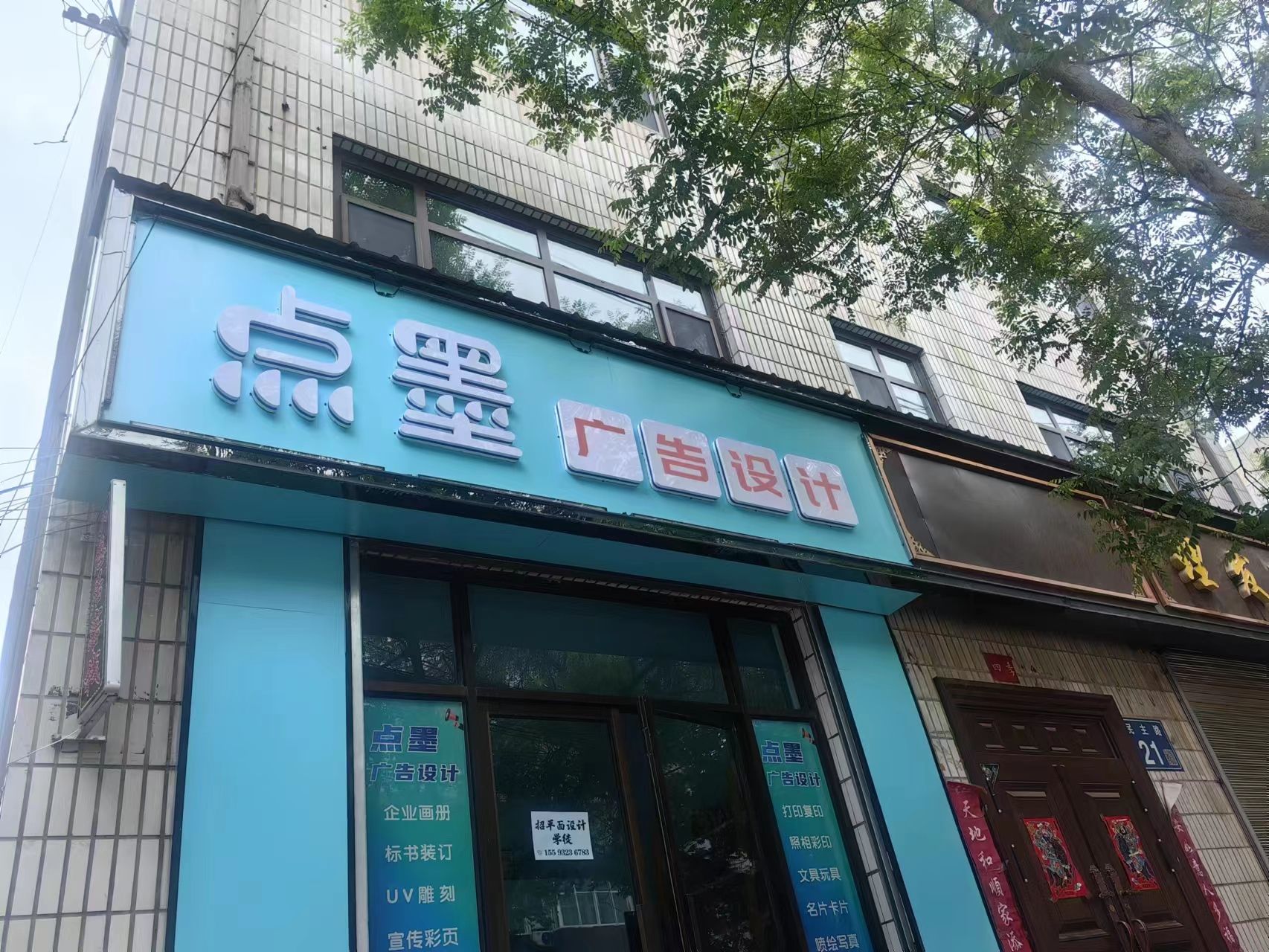点墨广告设计