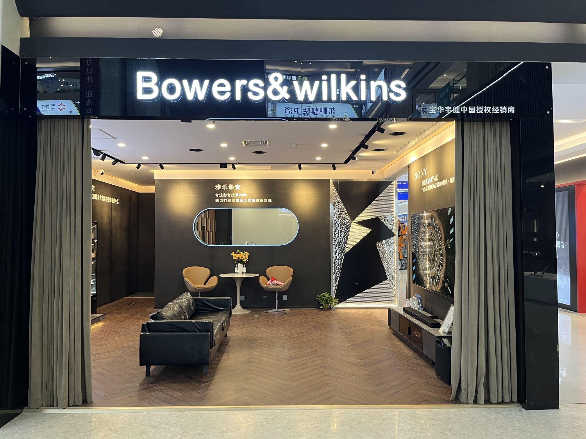 宝华韦健音响Bowers&Wilkins家庭影院安装