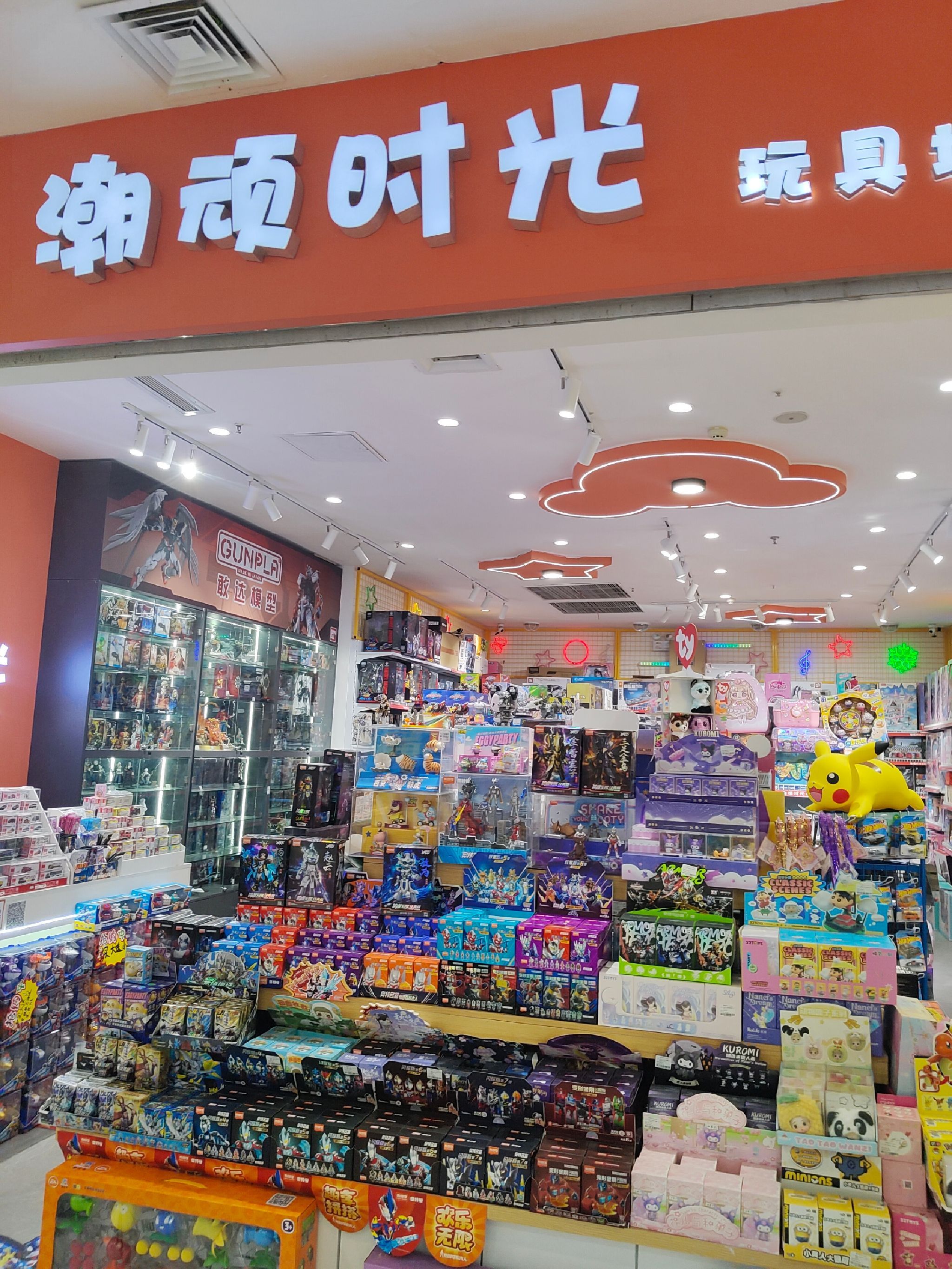 潮顽时光玩具城