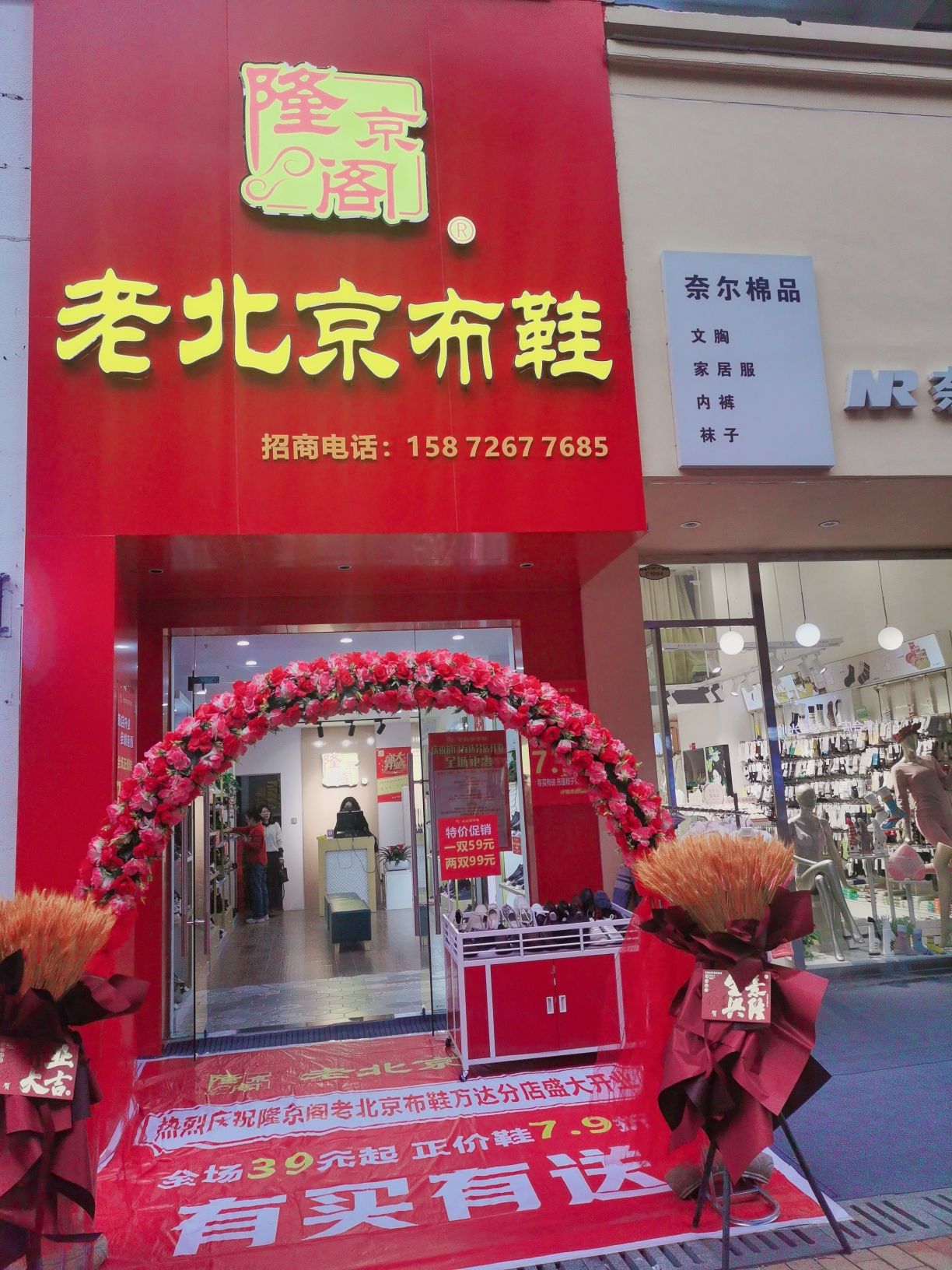 隆京阁老北京布鞋(漳河万达广场一店)