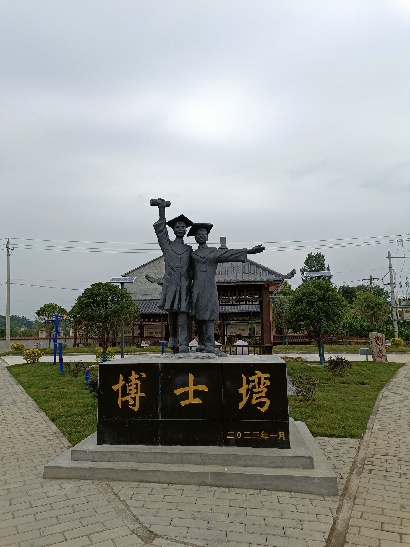 官冲村博士塆
