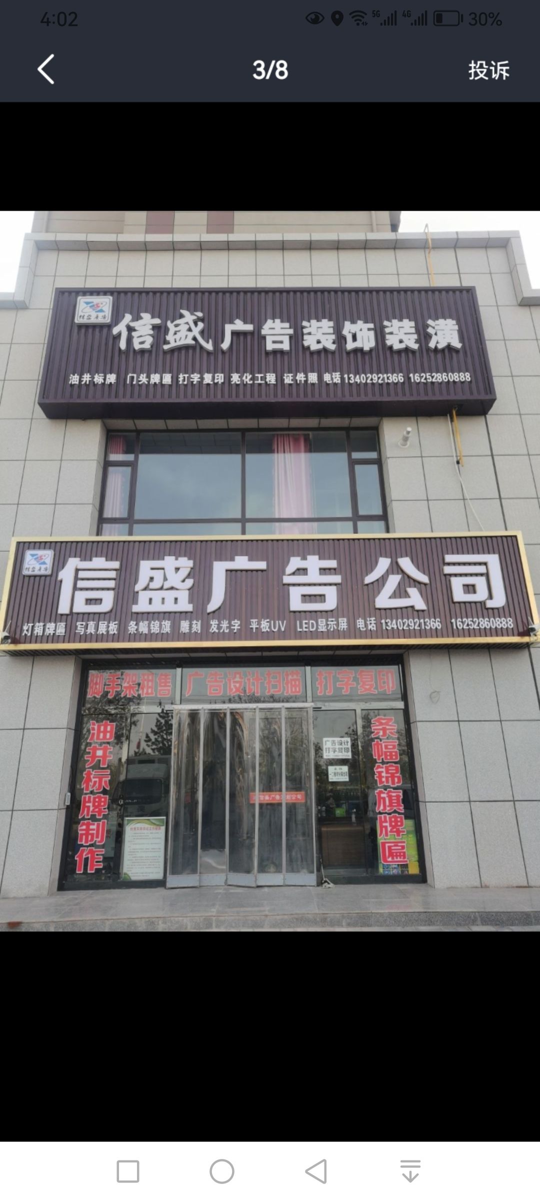 信盛广告公司