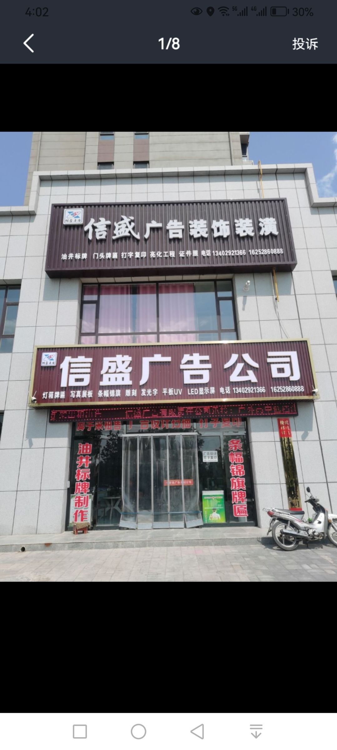 信盛广告公司