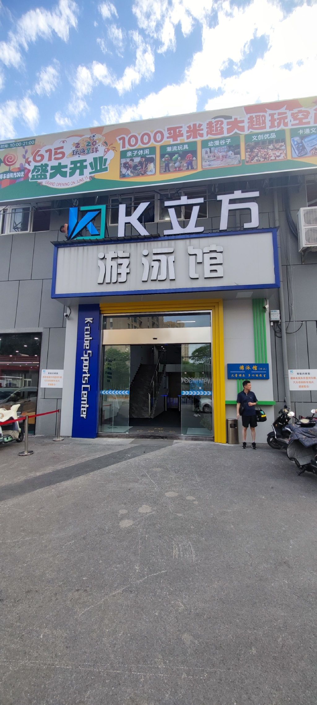 场地封面-K-Cube K立方游泳馆(南翔山姆店)